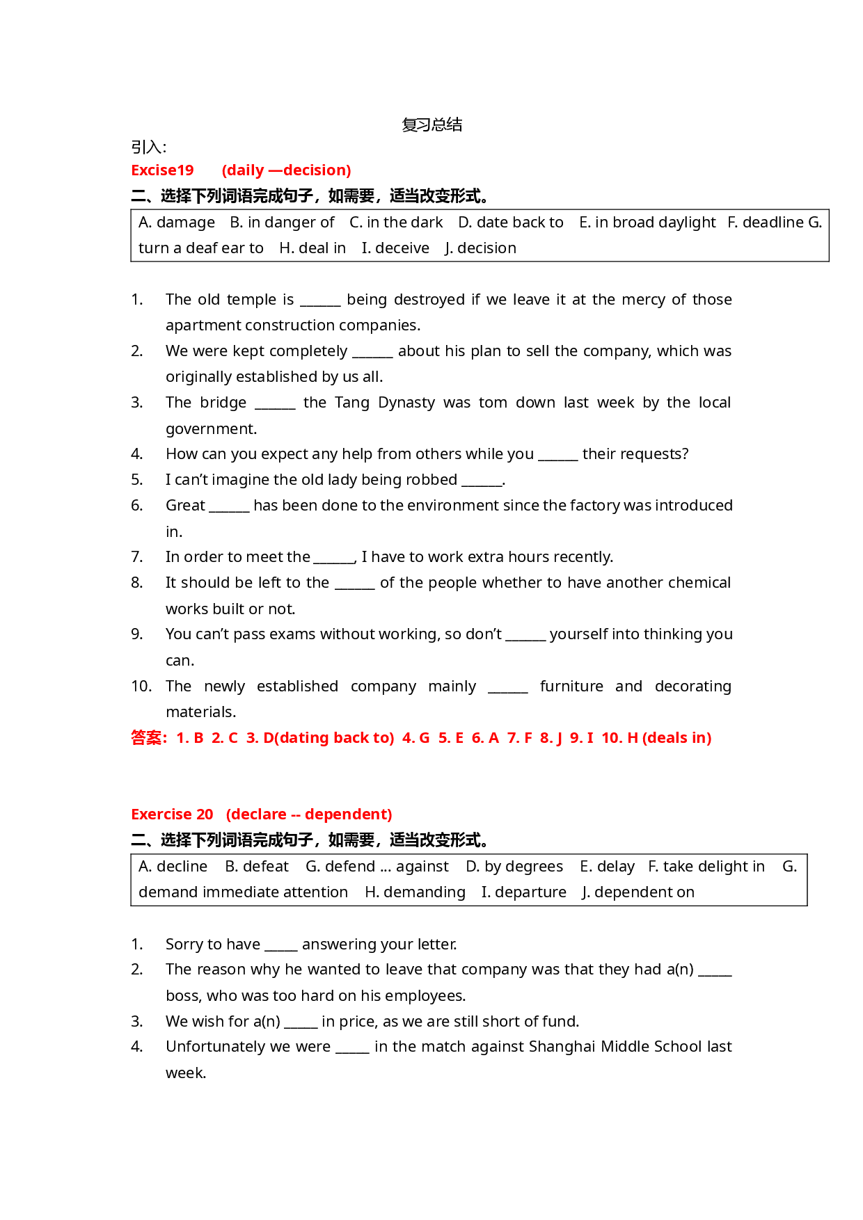 复习总结-上海市南洋模范中学2020-2021学年高一寒假英语作业.docx 第1页