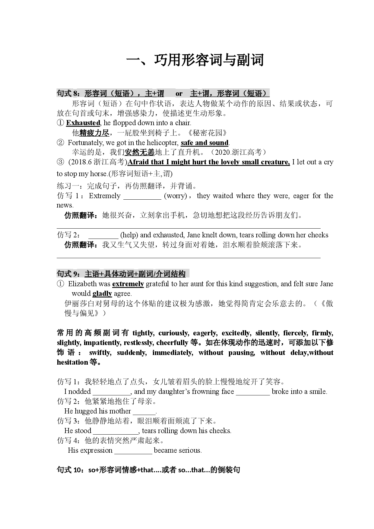 读后续写之巧用形容词与副词 学案-2022届高三英语二轮复习.docx 第1页