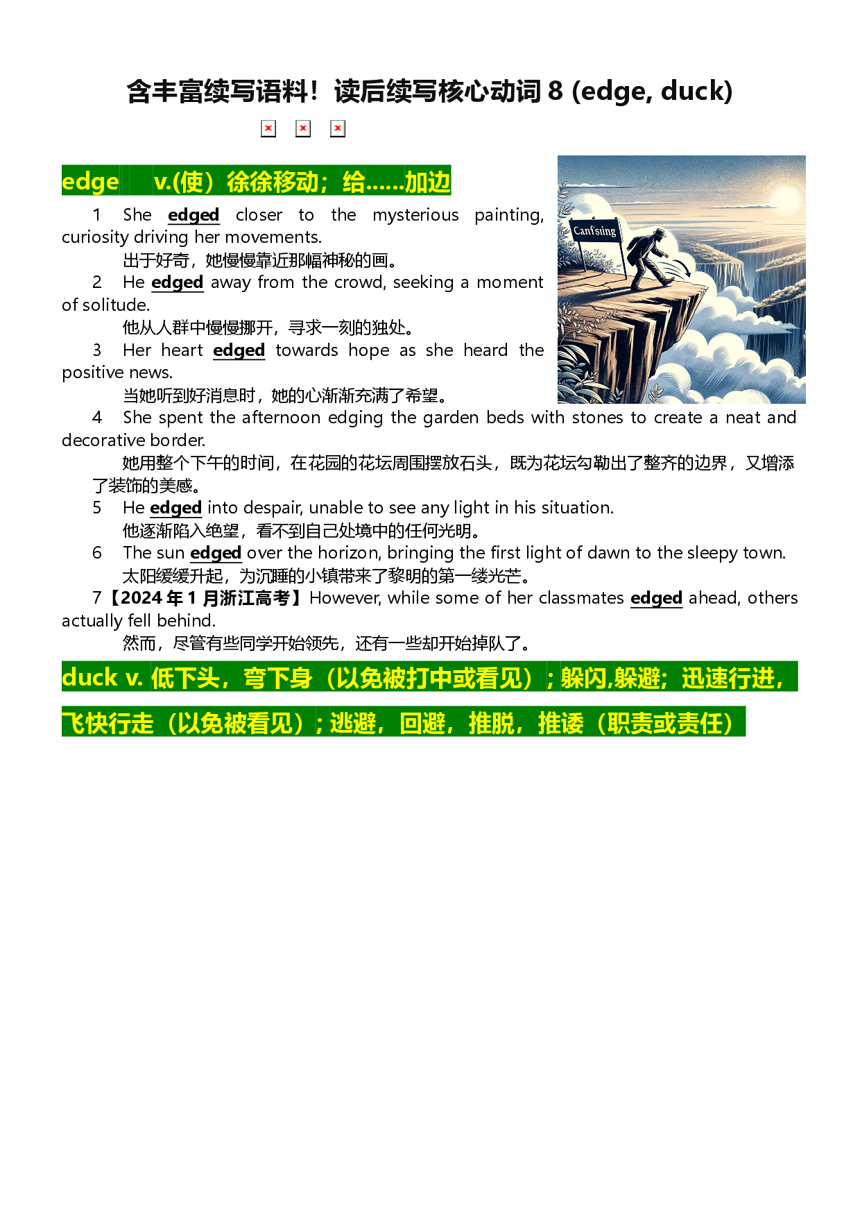 读后续写核心动词 8（edge, duck）讲义-2024届高三英语一轮复习.docx 第1页