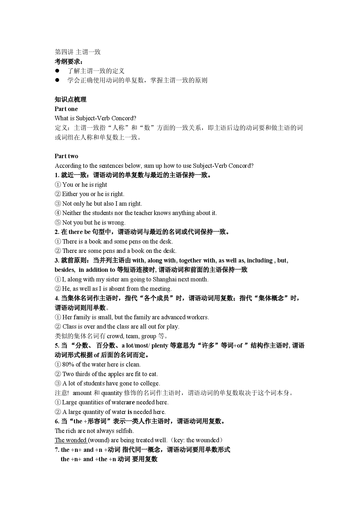 第四讲 主谓一致-初高中英语衔接课学案.doc 第1页