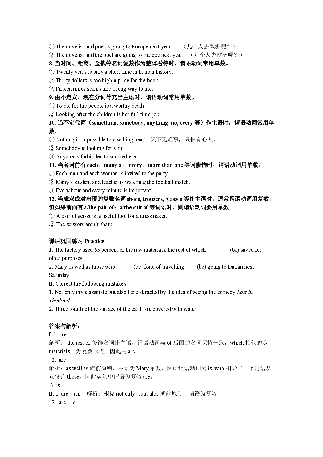 第四讲 主谓一致-初高中英语衔接课学案.doc 第2页