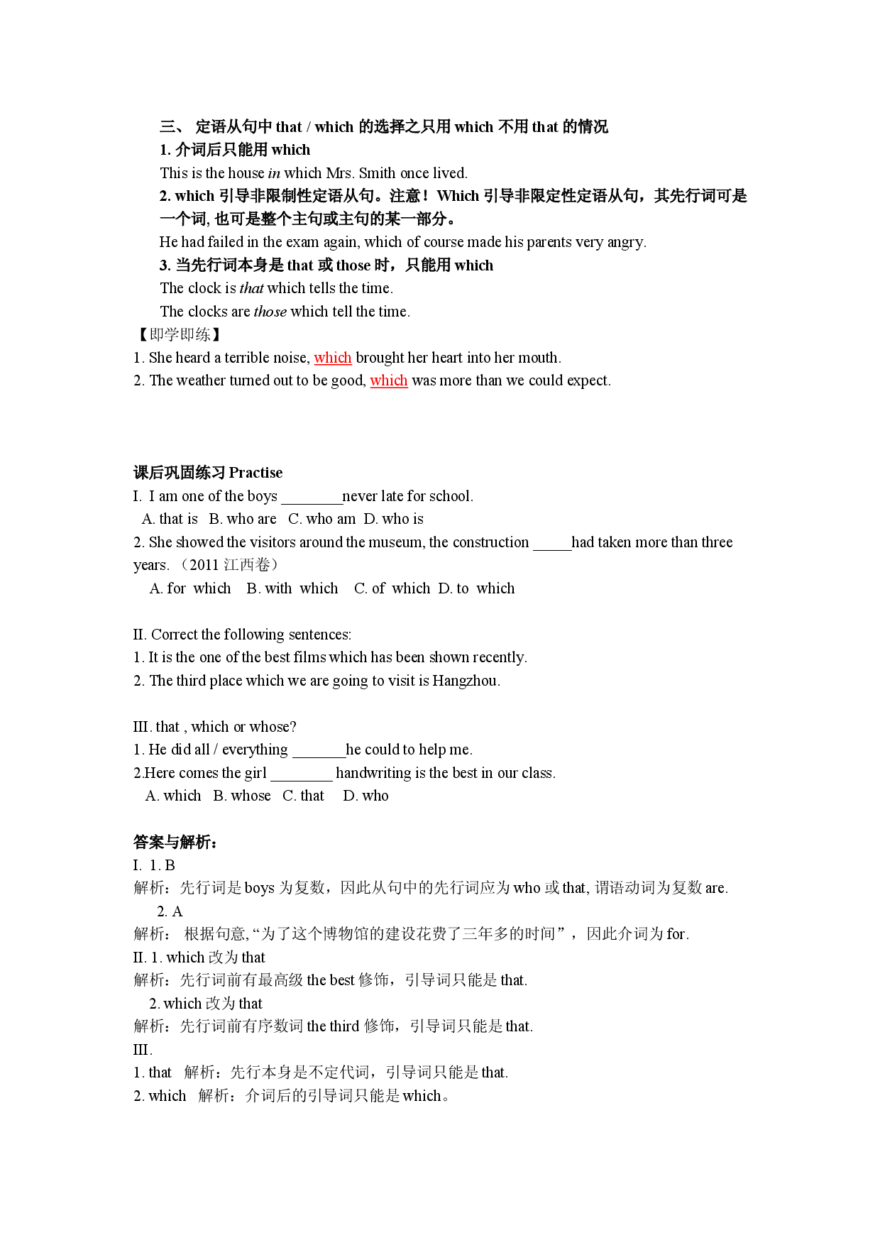 第十三讲 定语从句（二）-初高中英语衔接课学案.doc 第2页