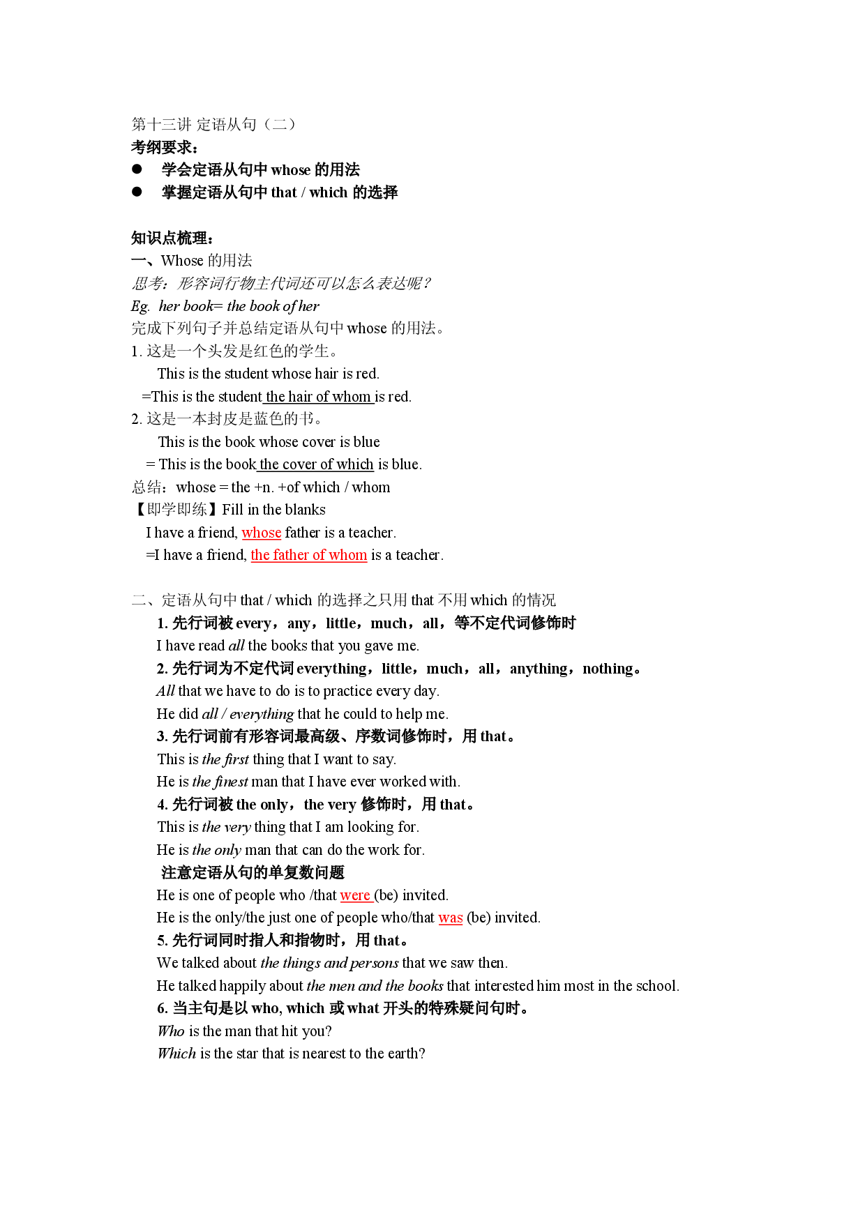 第十三讲 定语从句（二）-初高中英语衔接课学案.doc 第1页