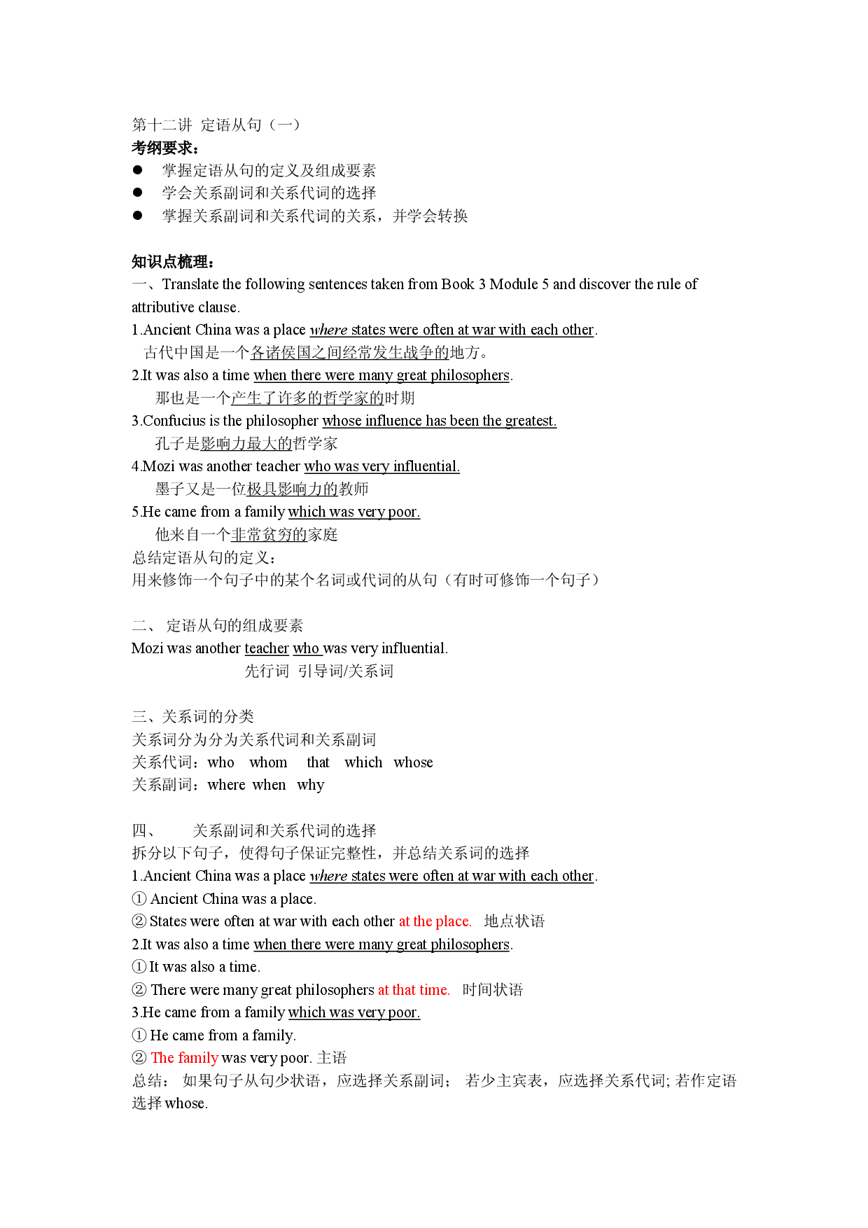 第十二讲 定语从句（一）-初高中英语衔接课学案.doc 第1页