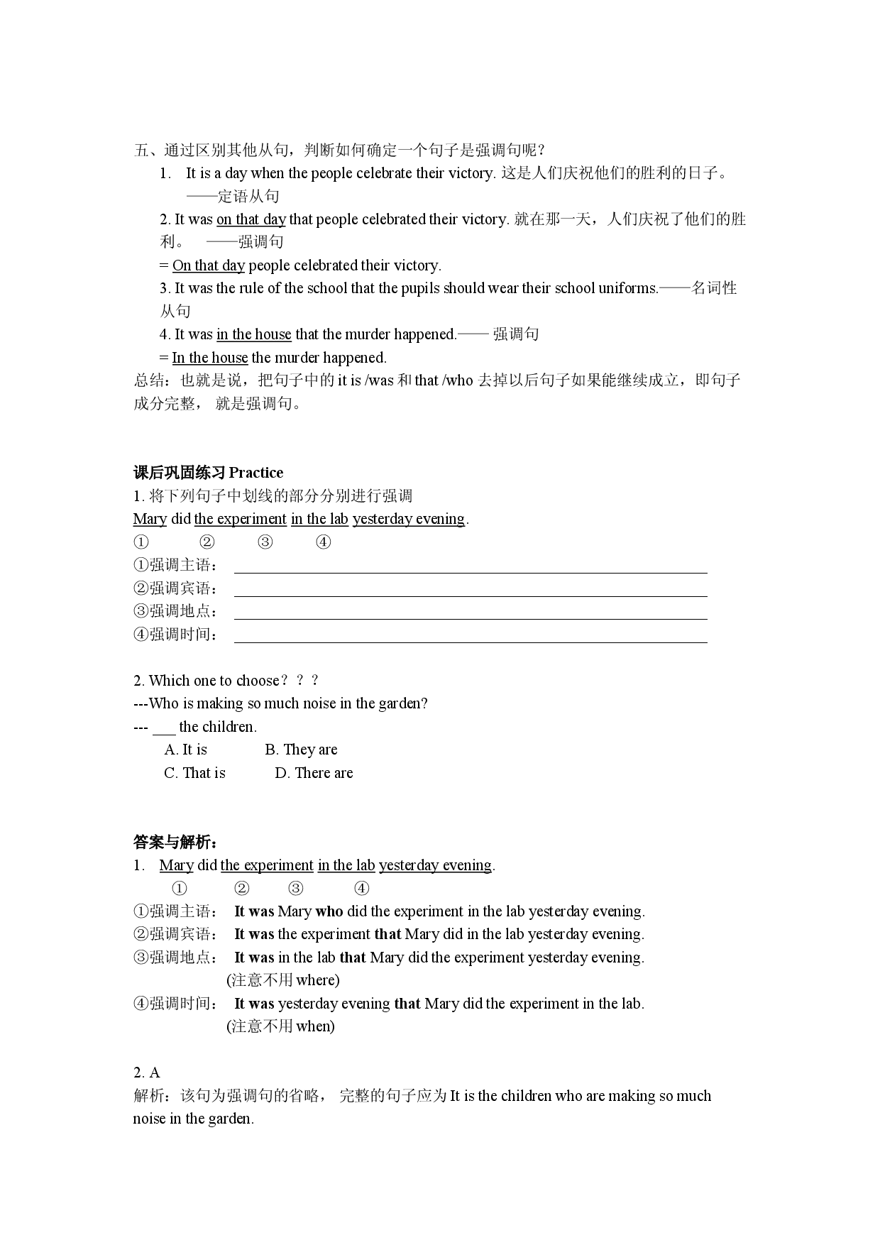 第七讲 强调句-初高中英语衔接课学案.doc 第2页