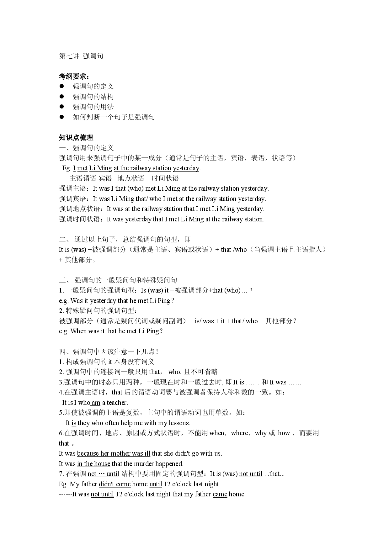 第七讲 强调句-初高中英语衔接课学案.doc 第1页