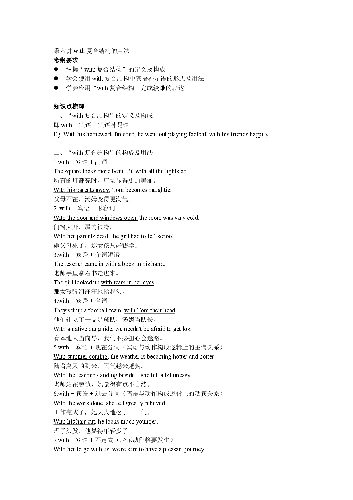 第六讲 with复合结构的用法-初高中英语衔接课学案.doc 第1页