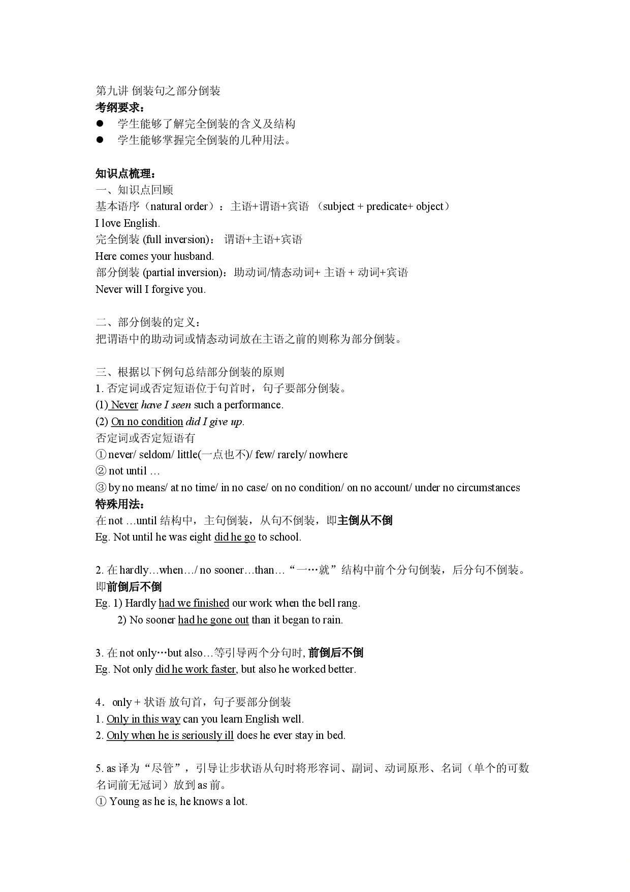 第九讲 倒装句之部分倒装-初高中英语衔接课学案.doc 第1页
