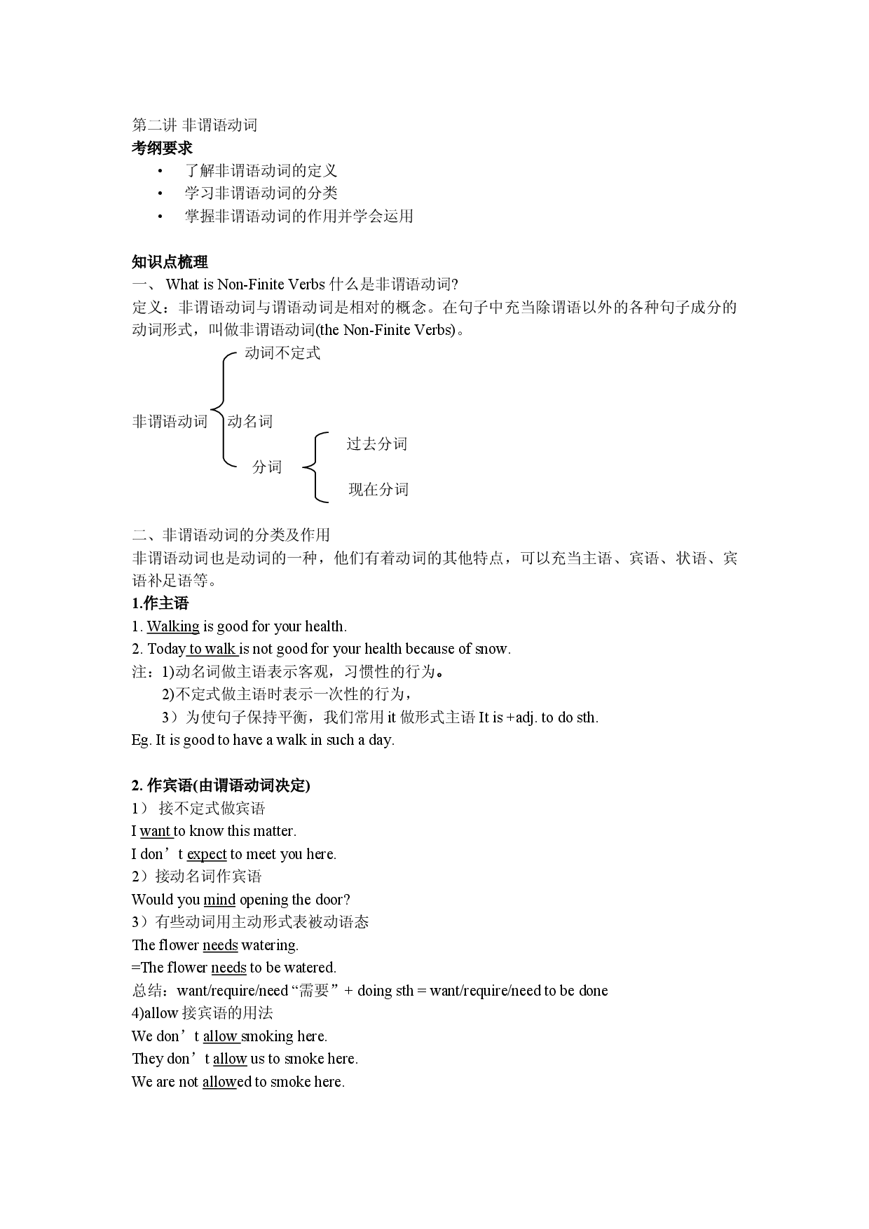第二讲 非谓语动词-初高中英语衔接课学案.doc 第1页