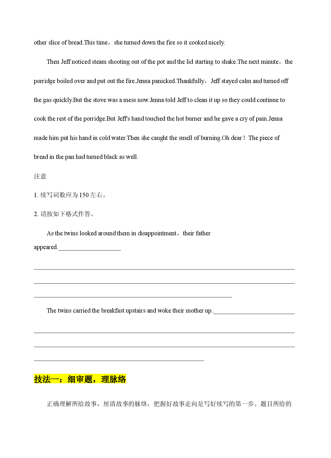 第二部分  读后续写 02 技法篇-备战2022年新教材新高考英语写作新题型三合一解读+训练（高考专用）.docx 第2页