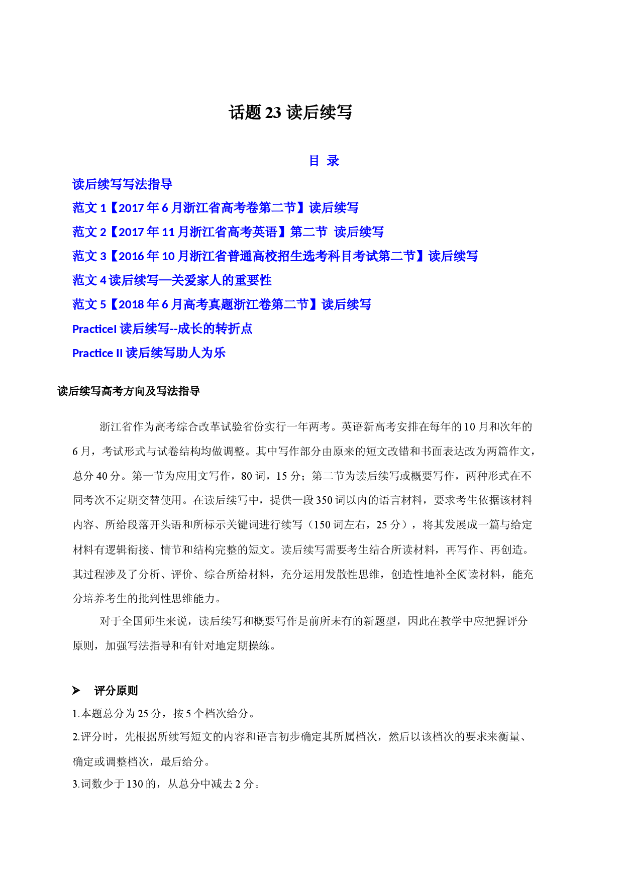 第23期读后续写&laquo;备战2023年高考英语24个话题作文满分突破&raquo; 真题讲解与变式操练系列学案.docx 第1页