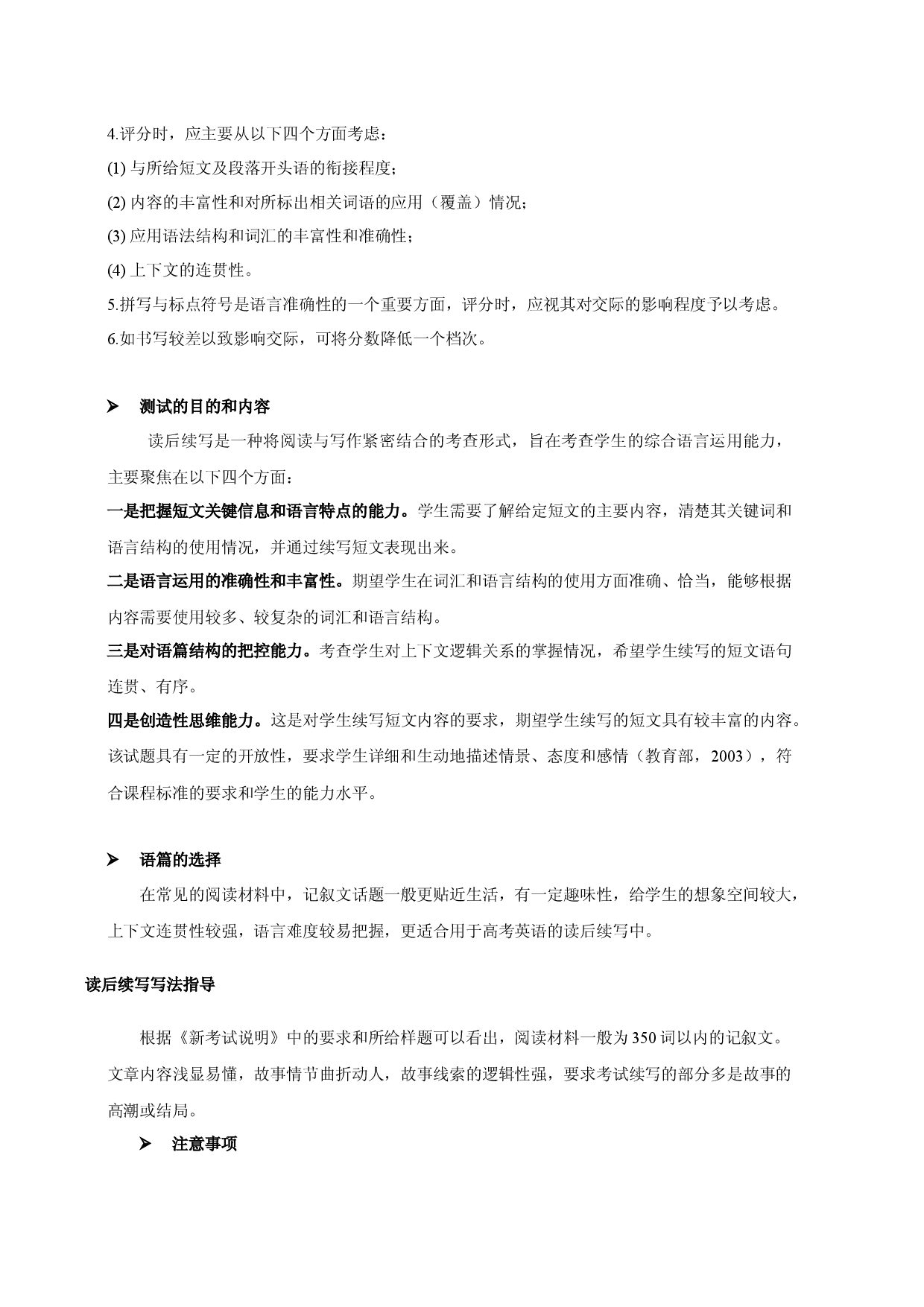 第23期读后续写&laquo;备战2023年高考英语24个话题作文满分突破&raquo; 真题讲解与变式操练系列学案.docx 第2页