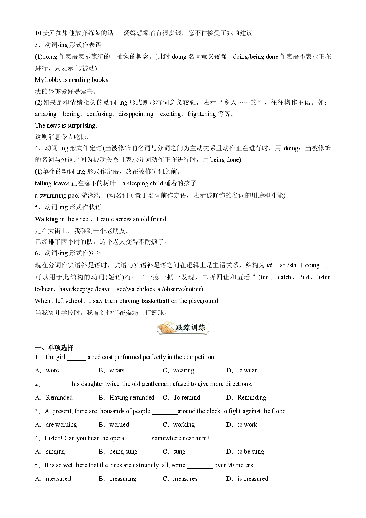第15讲 非谓语动词之现在分词(知识讲解+名校最新真题)-【暑假自学课】2022年新高一英语暑假精品课（牛津译林版2020）.docx 第2页