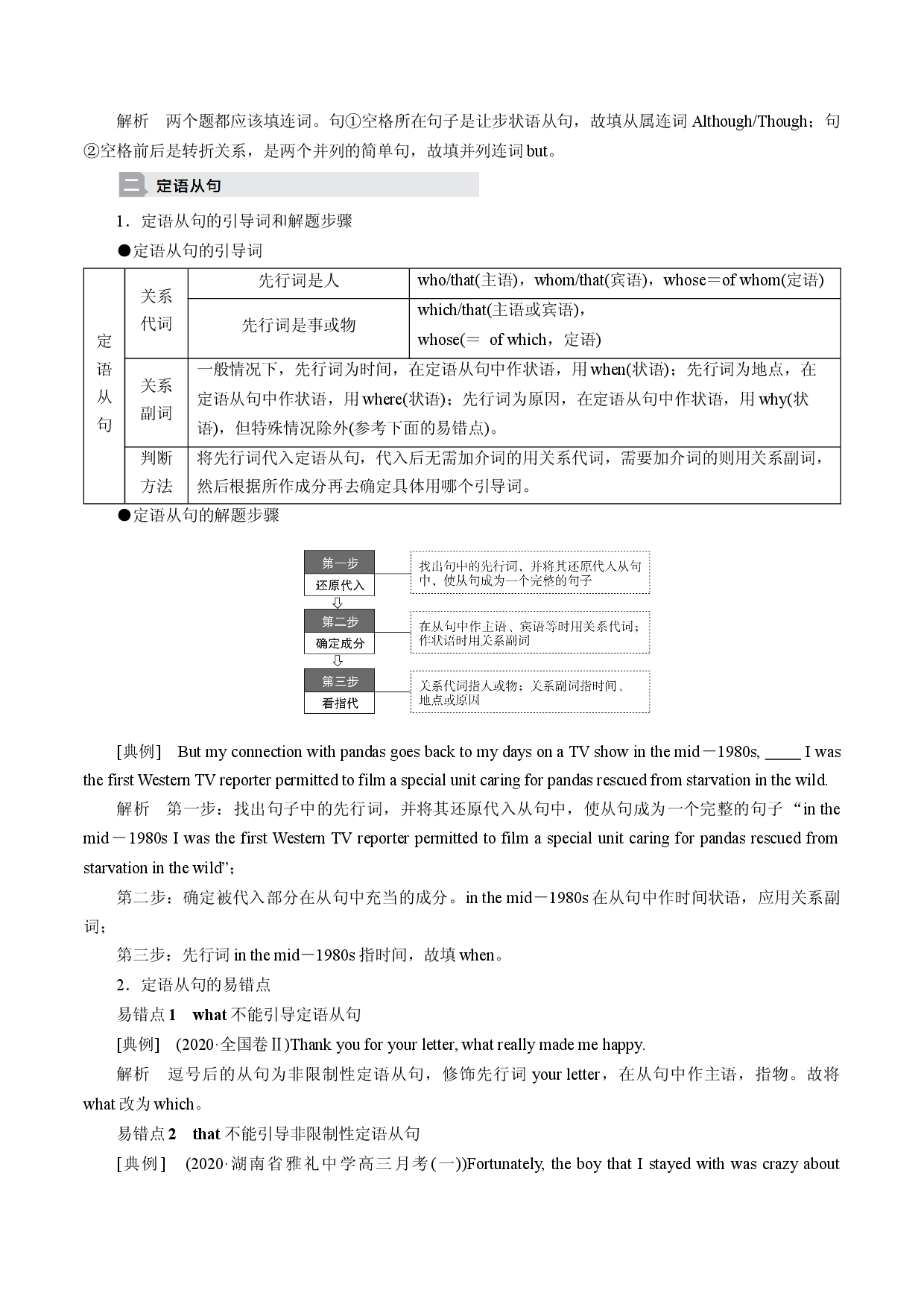 第09讲并列句和状语从句讲与练【暑假自学课】2022年新高三英语暑假精品课（新高考专用）.docx 第2页