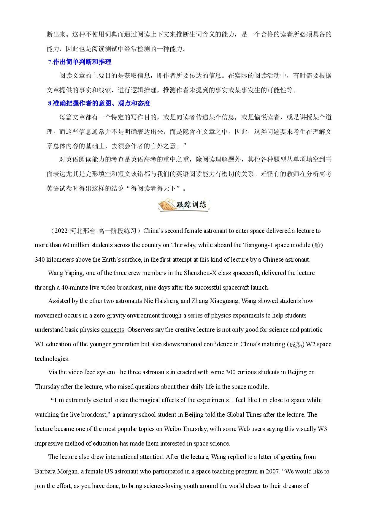 第09讲 阅读理解(解题技巧+名校最新真题15篇) -【暑假自学课】2022年新高一英语暑假精品课（牛津译林版2020）.docx 第2页