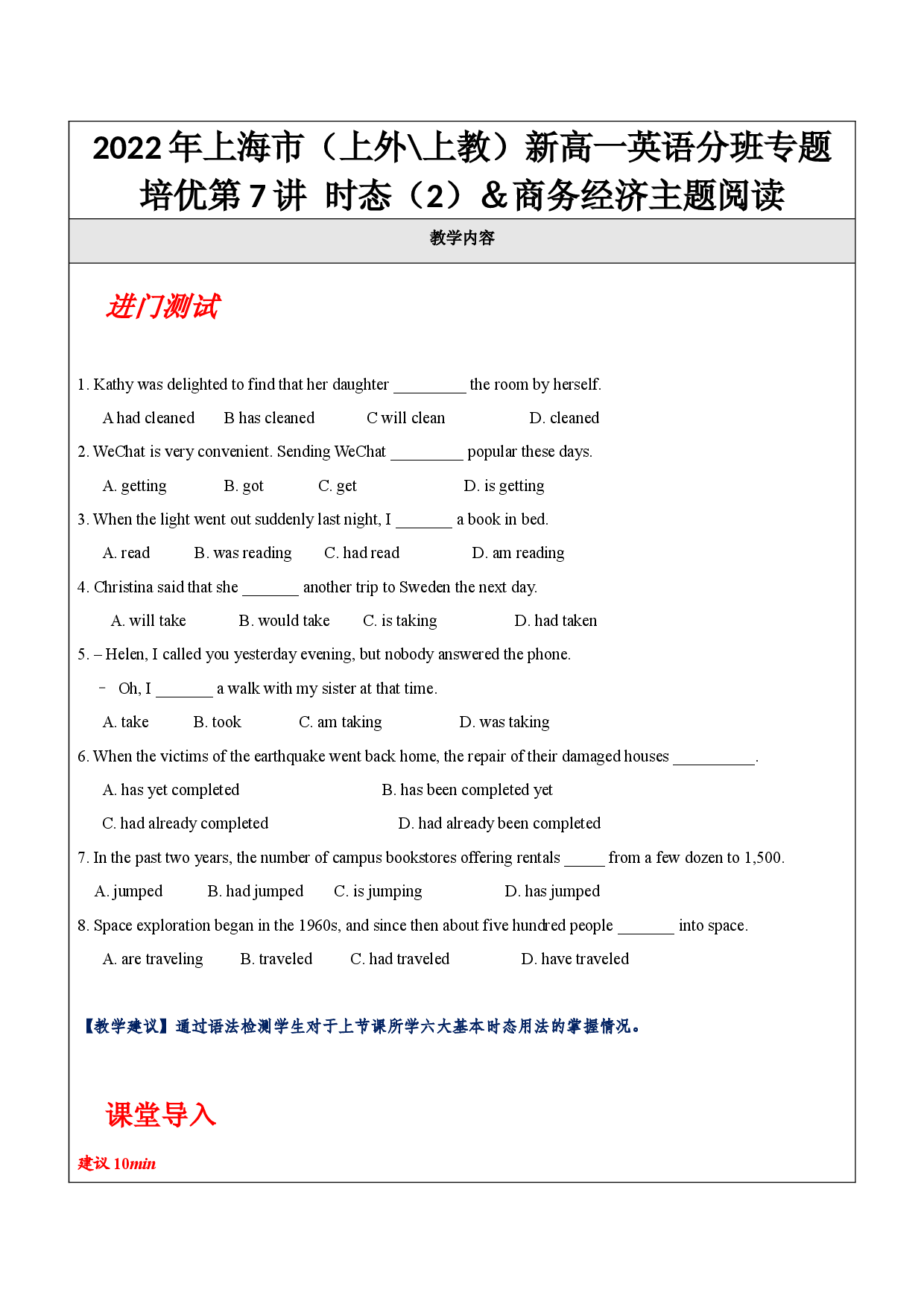 第7讲 时态（2）＆商务经济主题阅读【学案】-【培训机构专用】2021-2022学年新高一英语分班专题培优精品教案（上海通用）.docx 第1页
