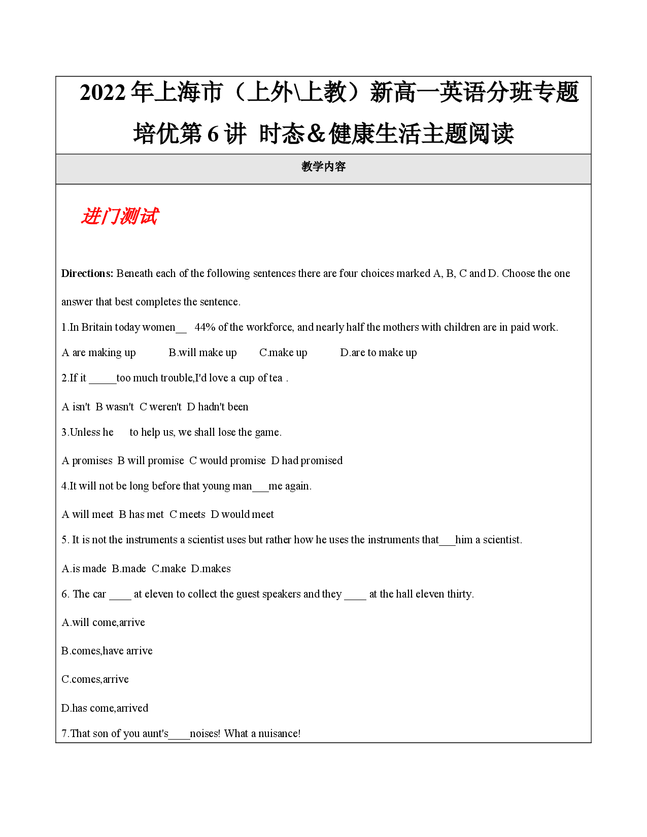 第6讲 时态＆健康生活主题阅读【学案】-【培训机构专用】2021-2022学年新高一英语分班专题培优精品教案（上海通用）.docx 第1页