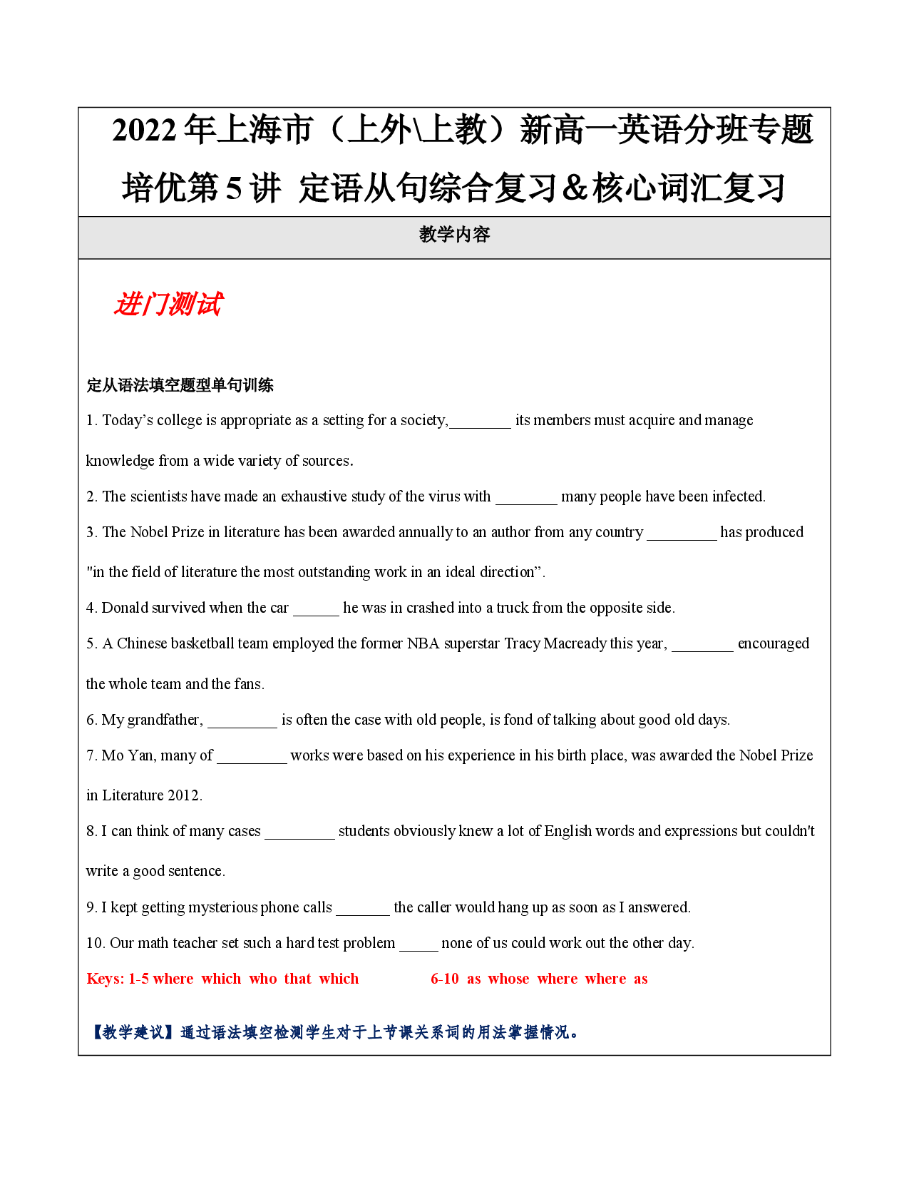 第5讲 定语从句综合复习＆核心词汇复习【教案】-【培训机构专用】2021-2022学年新高一英语分班专题培优精品教案（上海通用）.docx 第1页