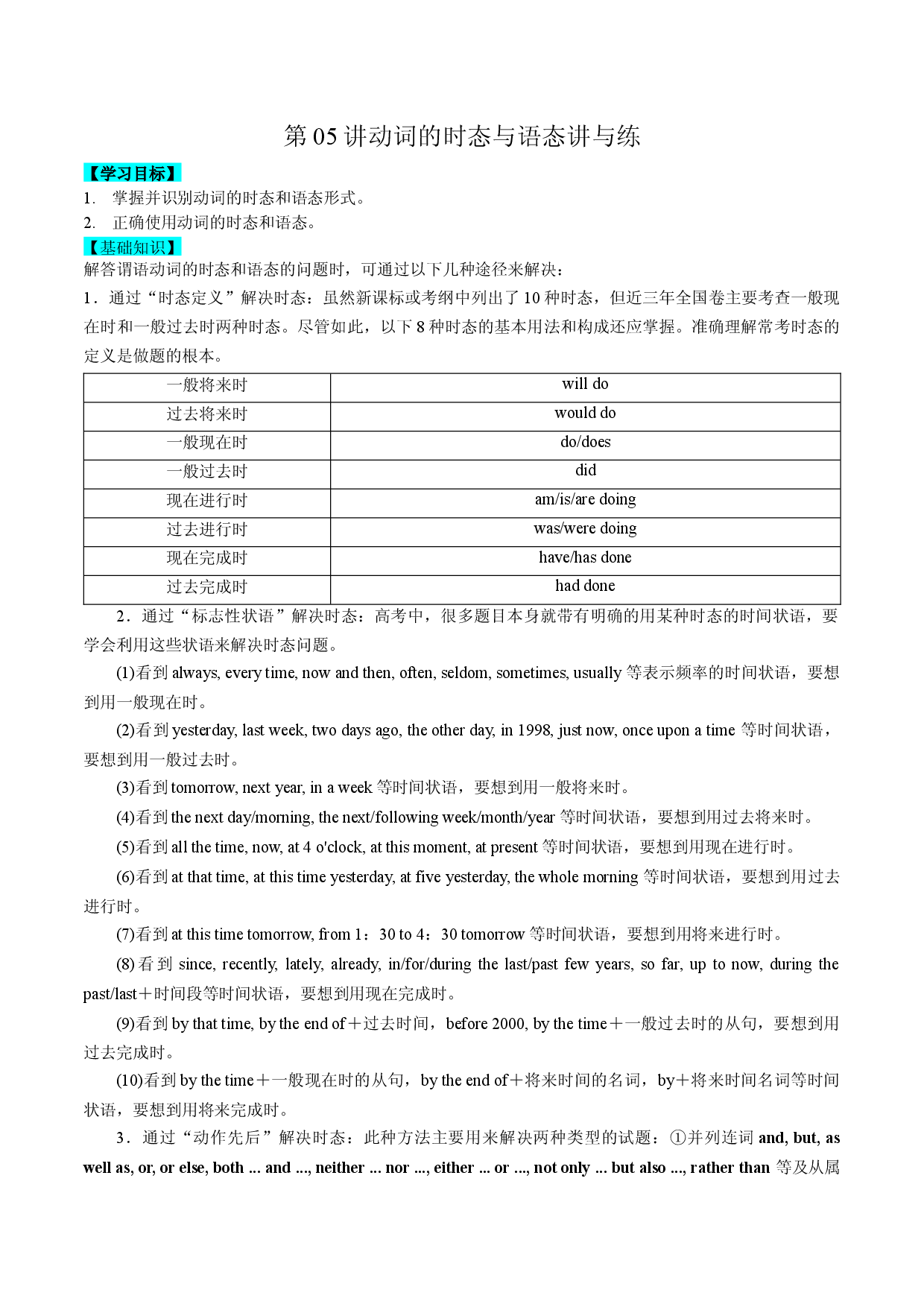 第05讲动词的时态与语态讲与练-【暑假自学课】2022年新高三英语暑假精品课（新高考专用）.docx 第1页