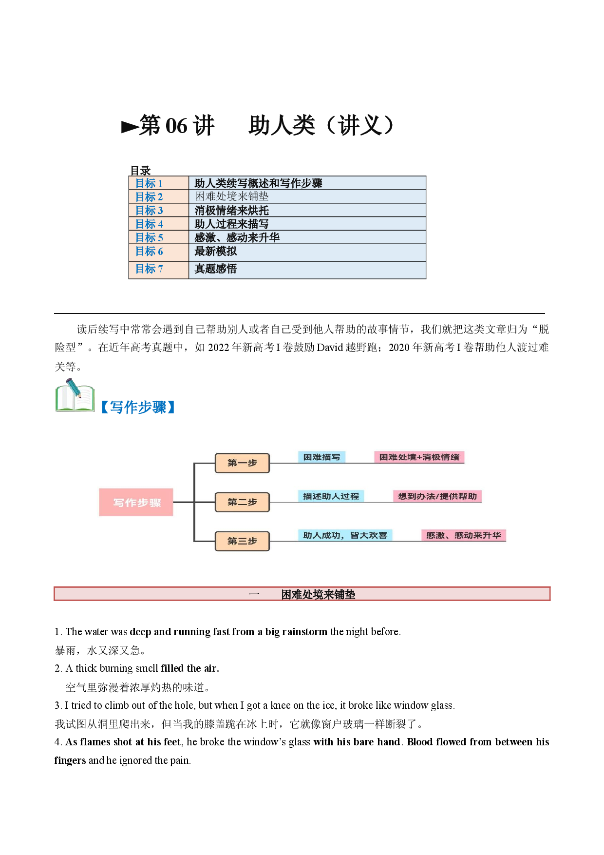 第05讲 读后续写之&ldquo;助人类&rdquo;主题（讲义）-2024年高考英语一轮复习讲练测（新教材新高考）.docx 第1页