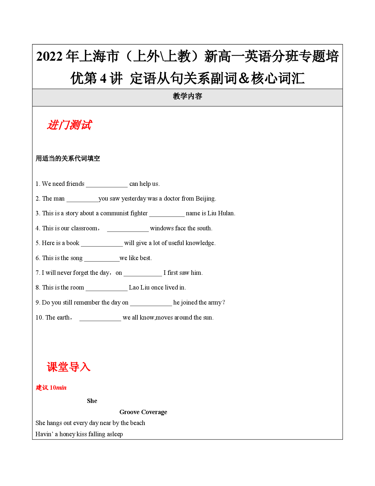 第4讲 定语从句关系副词＆核心词汇【学案】-【培训机构专用】2021-2022学年新高一英语分班专题培优精品教案（上海通用）.docx 第1页