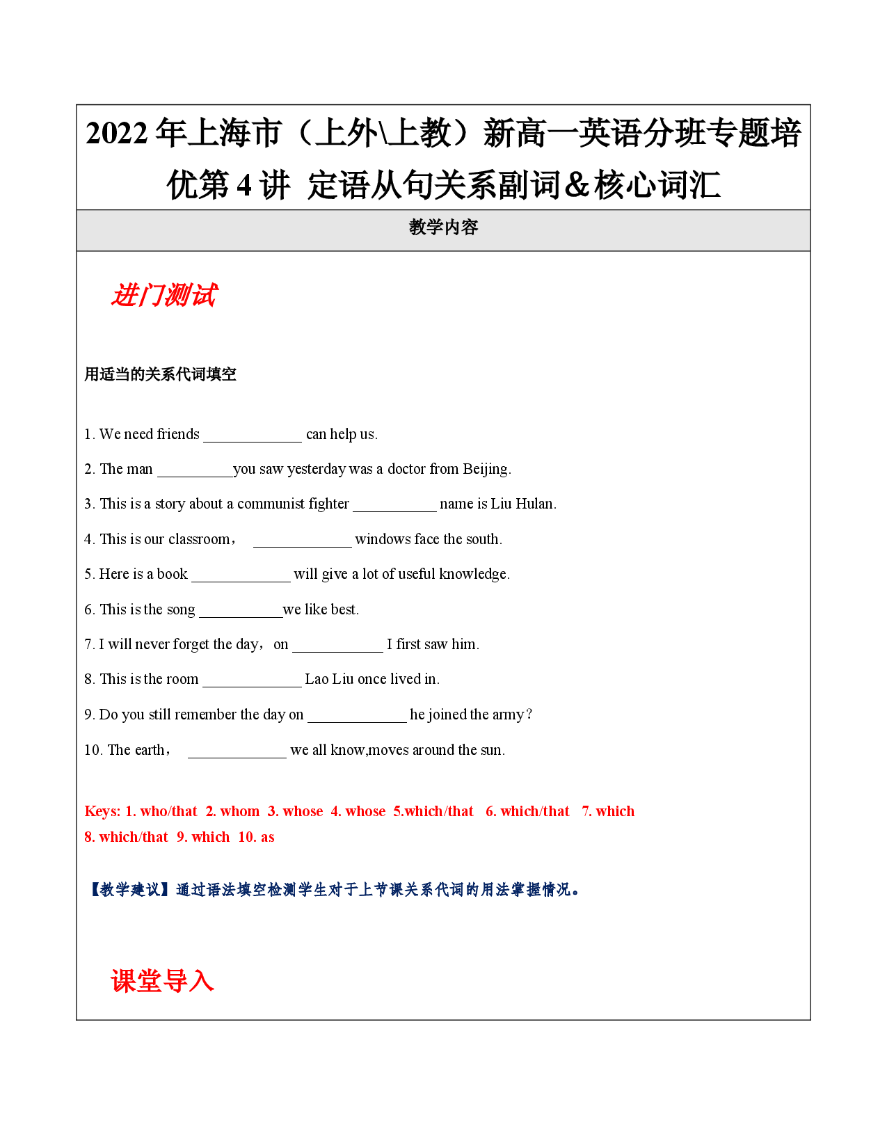 第4讲 定语从句关系副词＆核心词汇【教案】-【培训机构专用】2021-2022学年新高一英语分班专题培优精品教案（上海通用）.docx 第1页