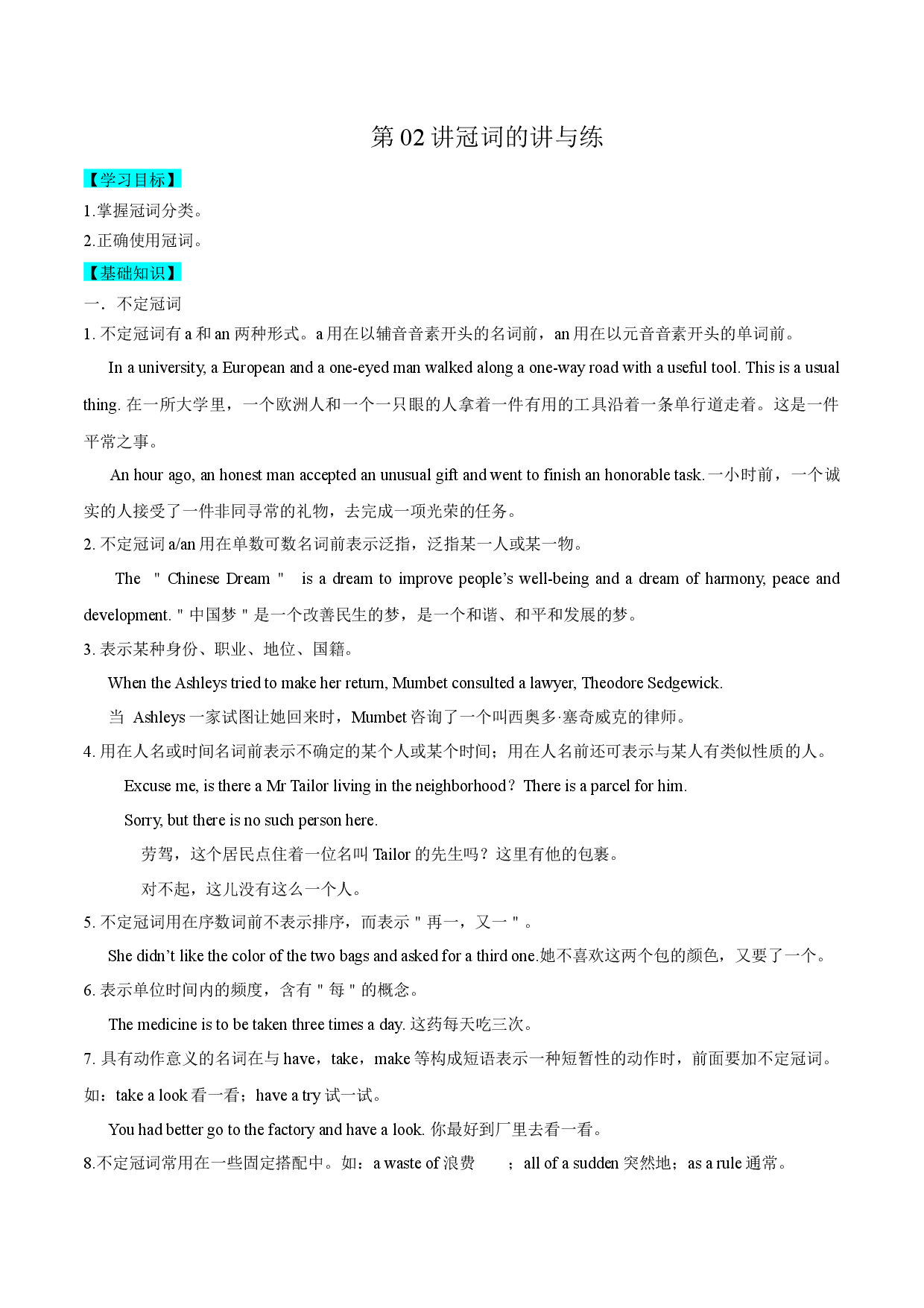第02讲冠词的讲与练【暑假自学课】2022年新高三英语暑假精品课（新高考专用）.docx 第1页