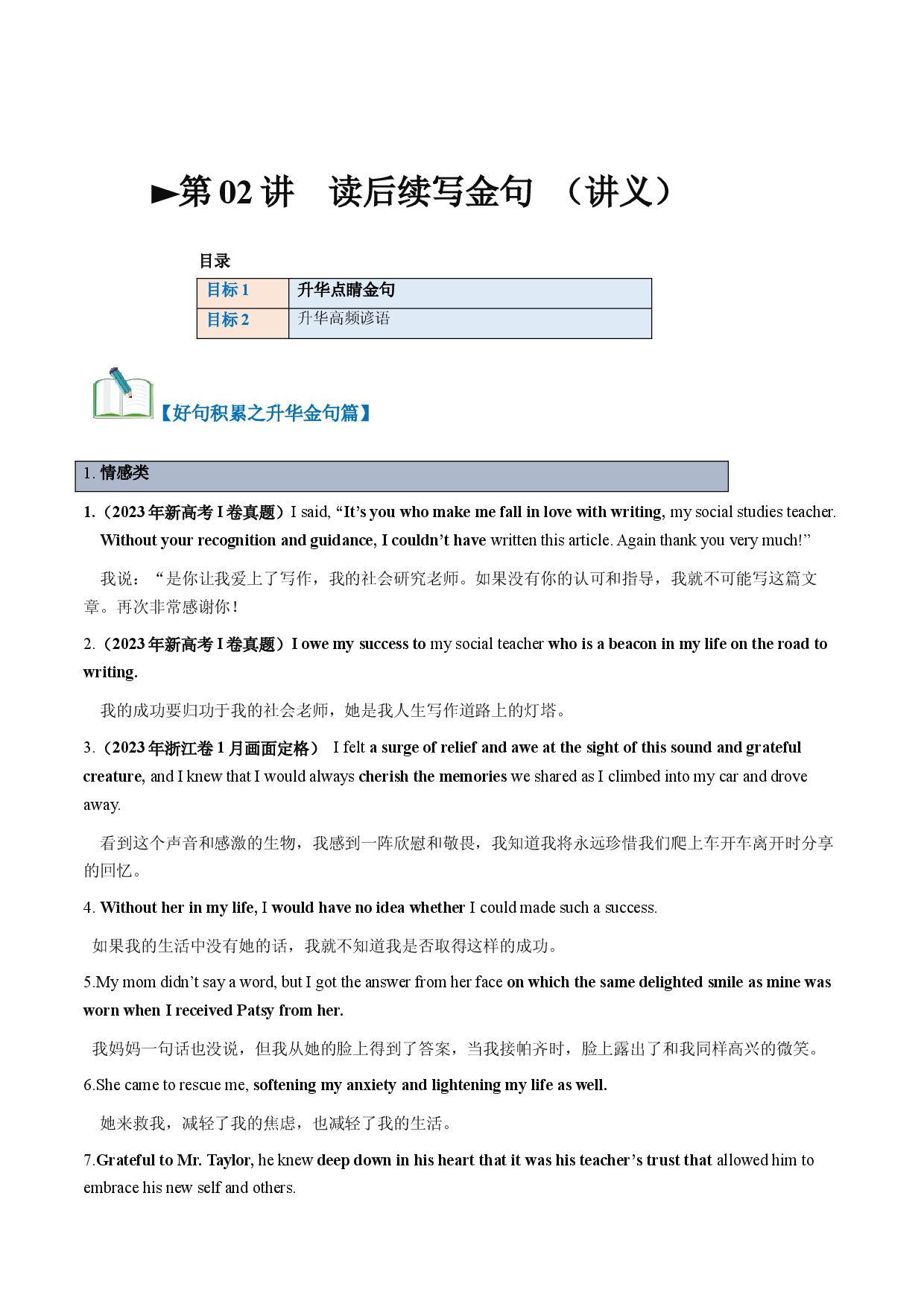 第02讲 读后续写之升华句式（讲义）-2024年高考英语一轮复习讲练测（新教材新高考）.docx 第1页