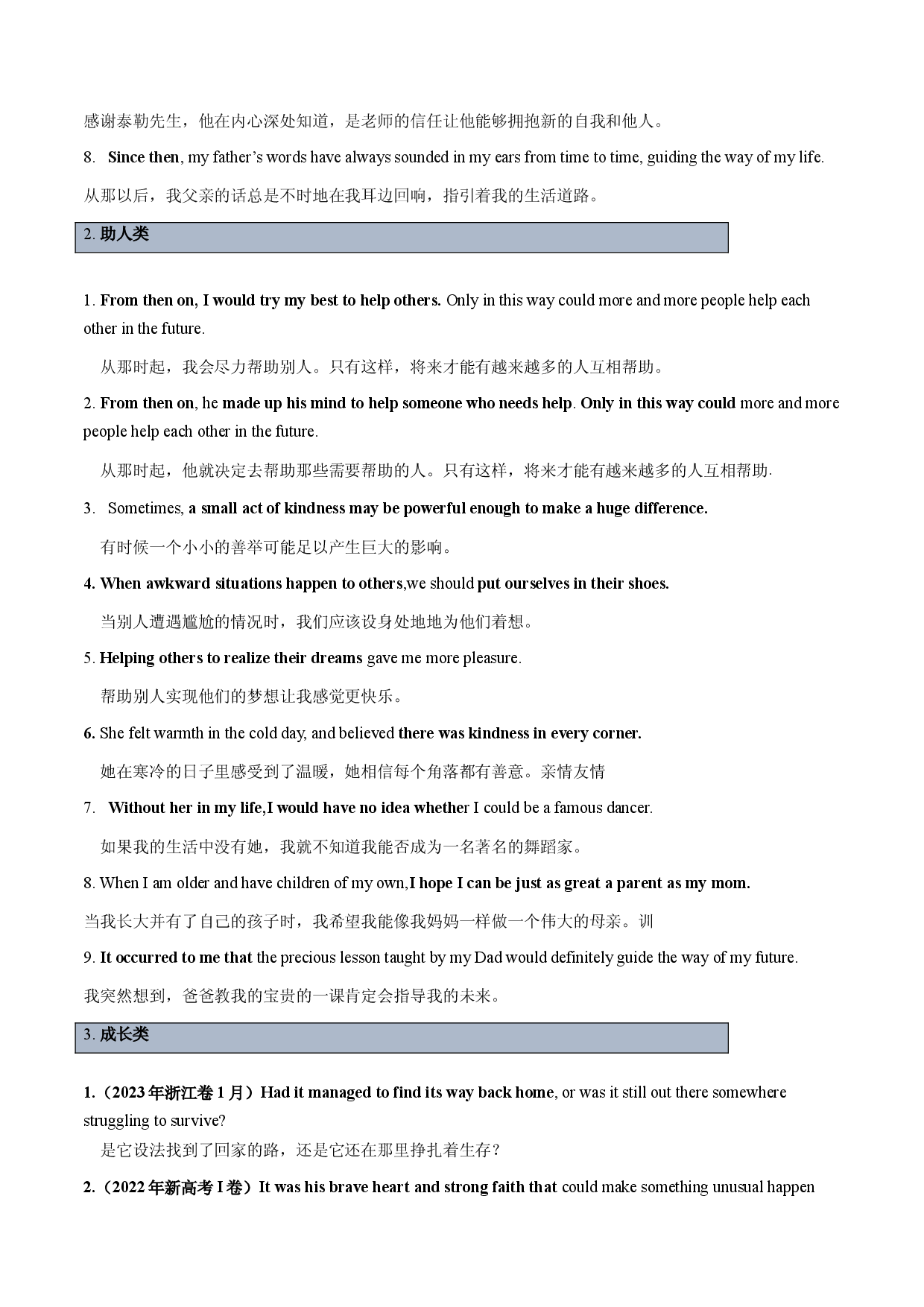 第02讲 读后续写之升华句式（讲义）-2024年高考英语一轮复习讲练测（新教材新高考）.docx 第2页