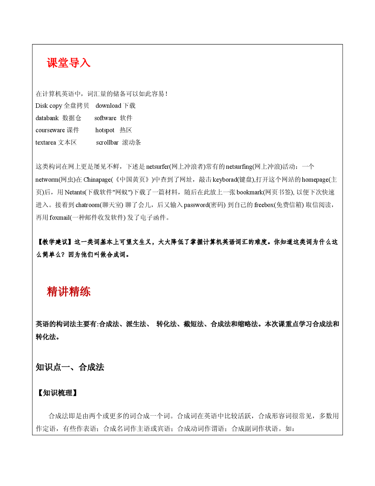 第1讲 构词法＆核心词汇【教案】-【培训机构专用】2021-2022学年新高一英语分班专题培优精品教案（上海通用）.docx 第2页