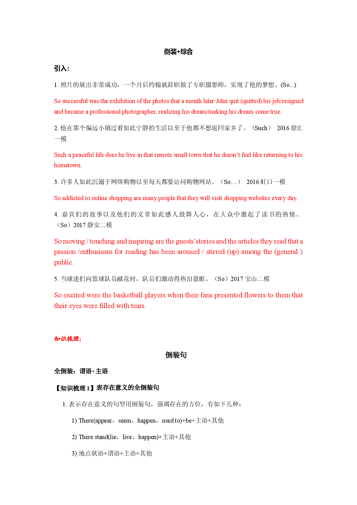 倒装+综合10-上海市南洋模范中学2020-2021学年高一寒假英语作业.docx 第1页