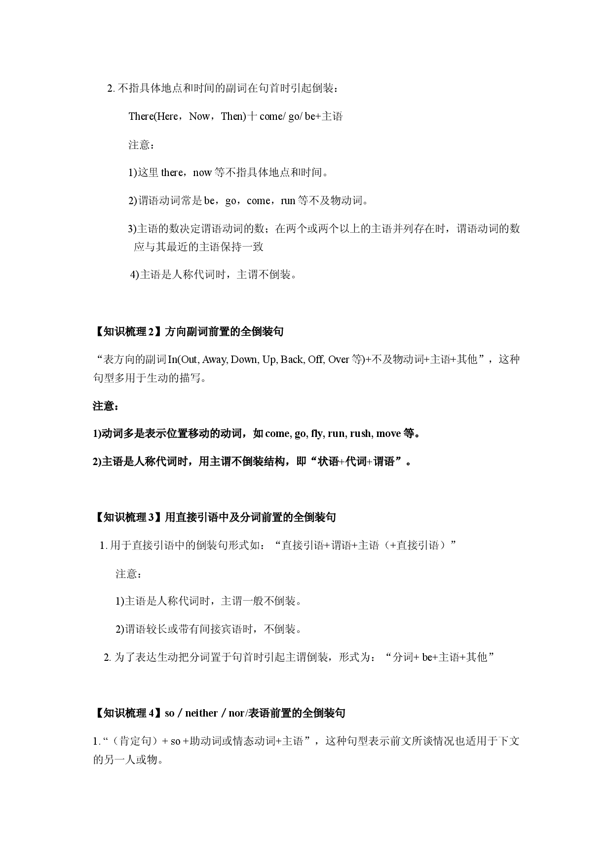 倒装+综合10-上海市南洋模范中学2020-2021学年高一寒假英语作业.docx 第2页