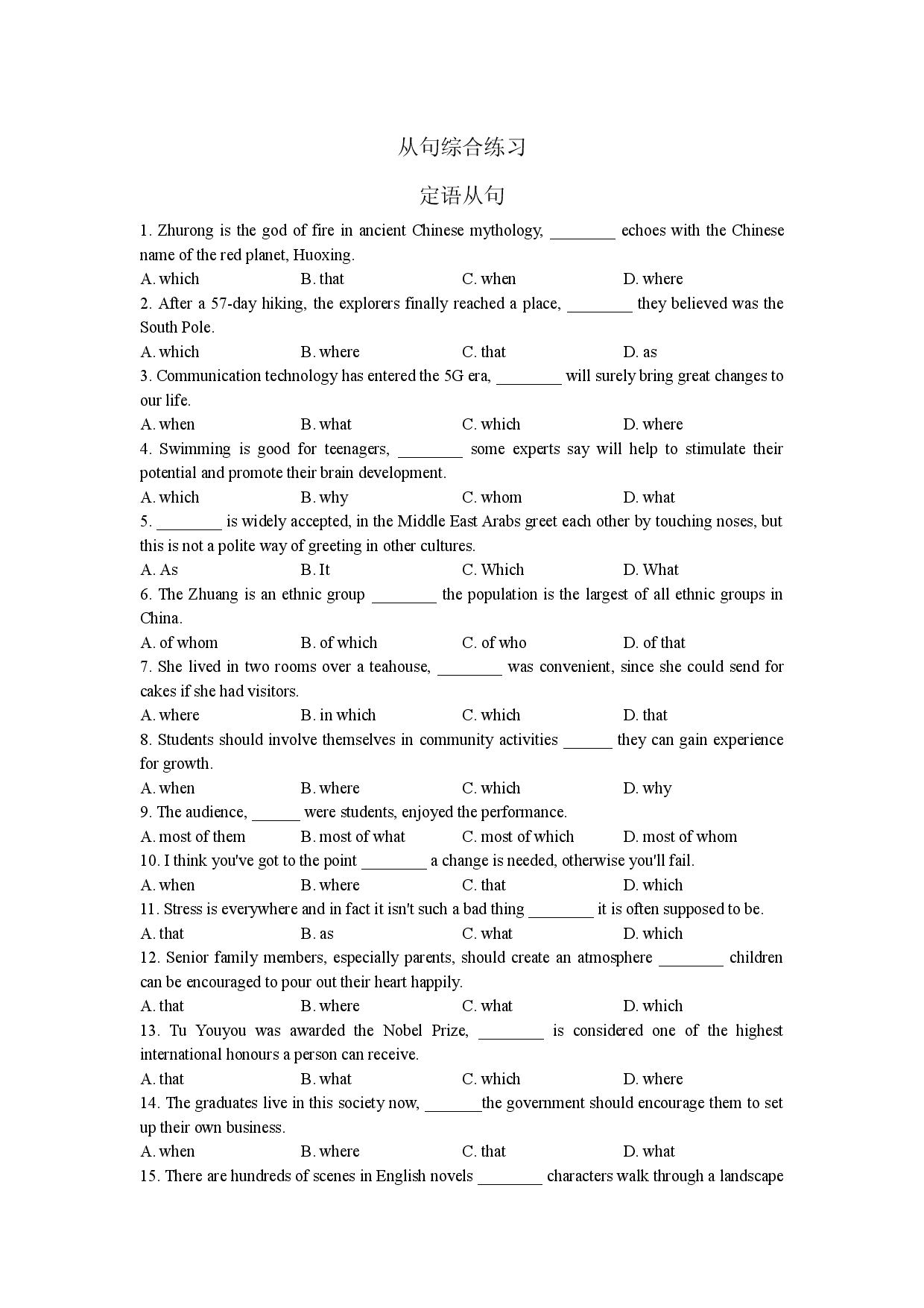 从句综合练习 2022届高考英语一轮复习.docx 第1页