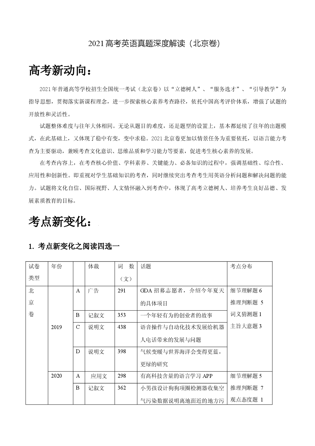 北京卷（试卷点评）-2021高考英语真题深度解读.docx 第1页
