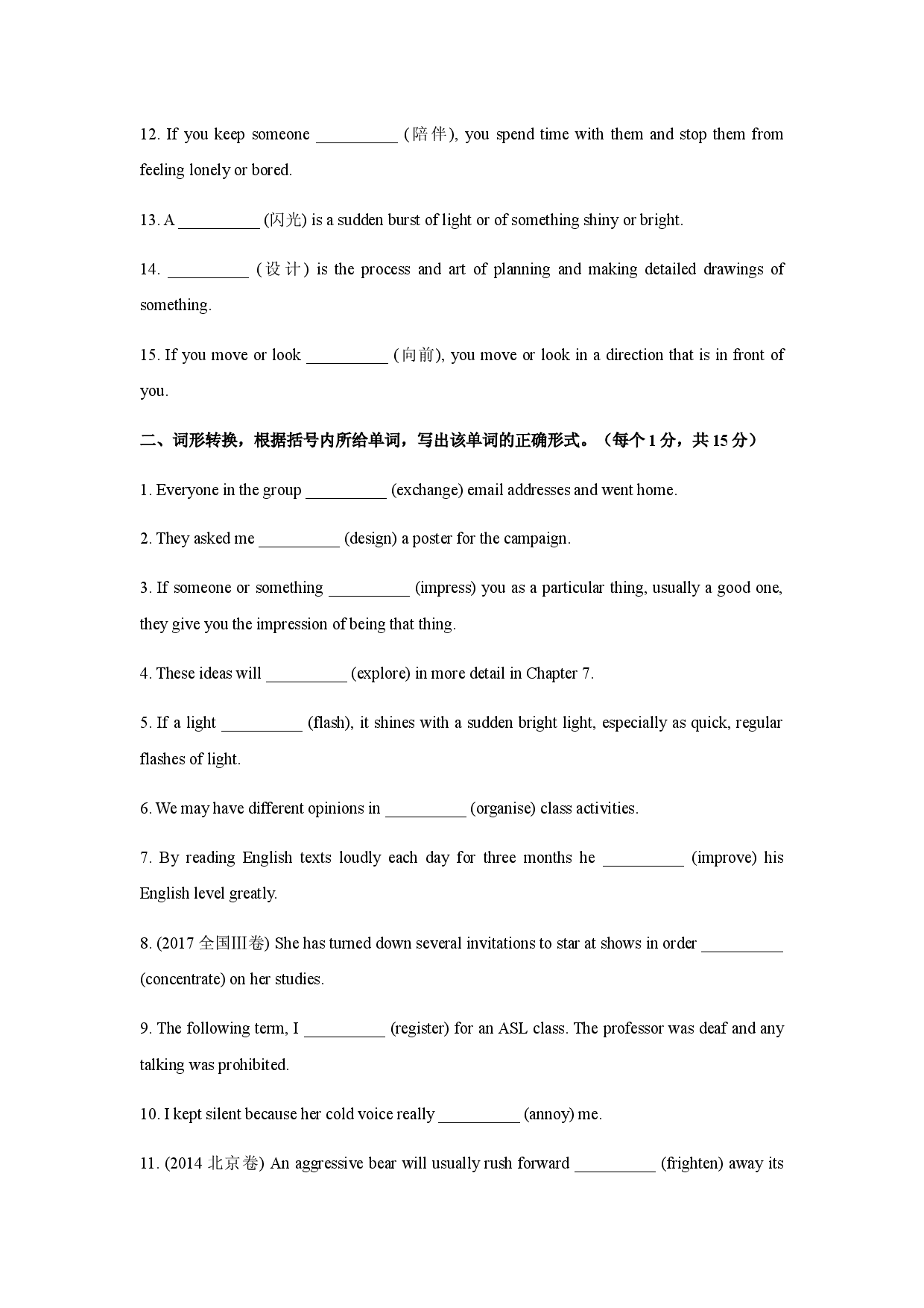 Welcome Unit 单元基础知识精准练习 2021-2022学年高一上学期英语人教版（2019）必修第一册.docx 第2页