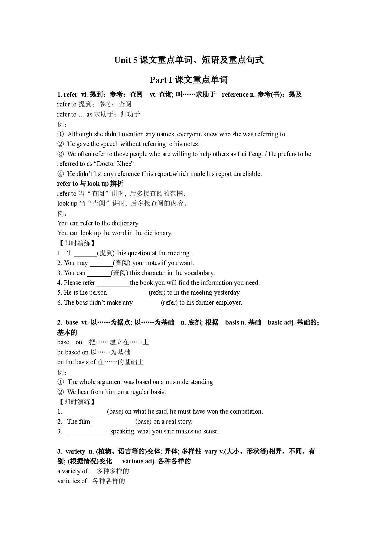 Unit5 单词、短语及句式-2021-2022学年高一英语人教版（2019）必修第一册.docx 第1页