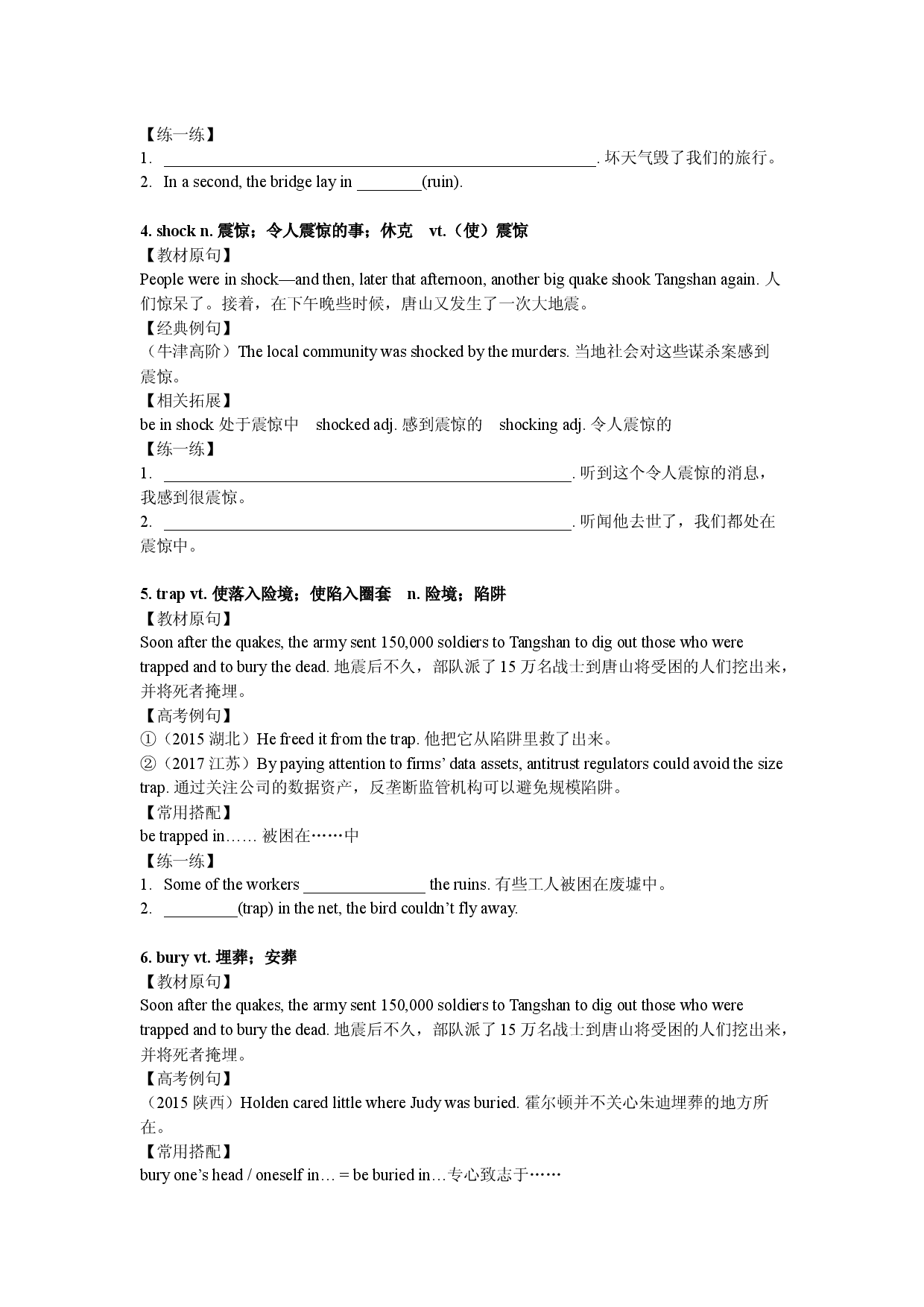 Unit4 单词、短语及句式-2021-2022学年高一英语人教版（2019）必修第一册.docx 第2页