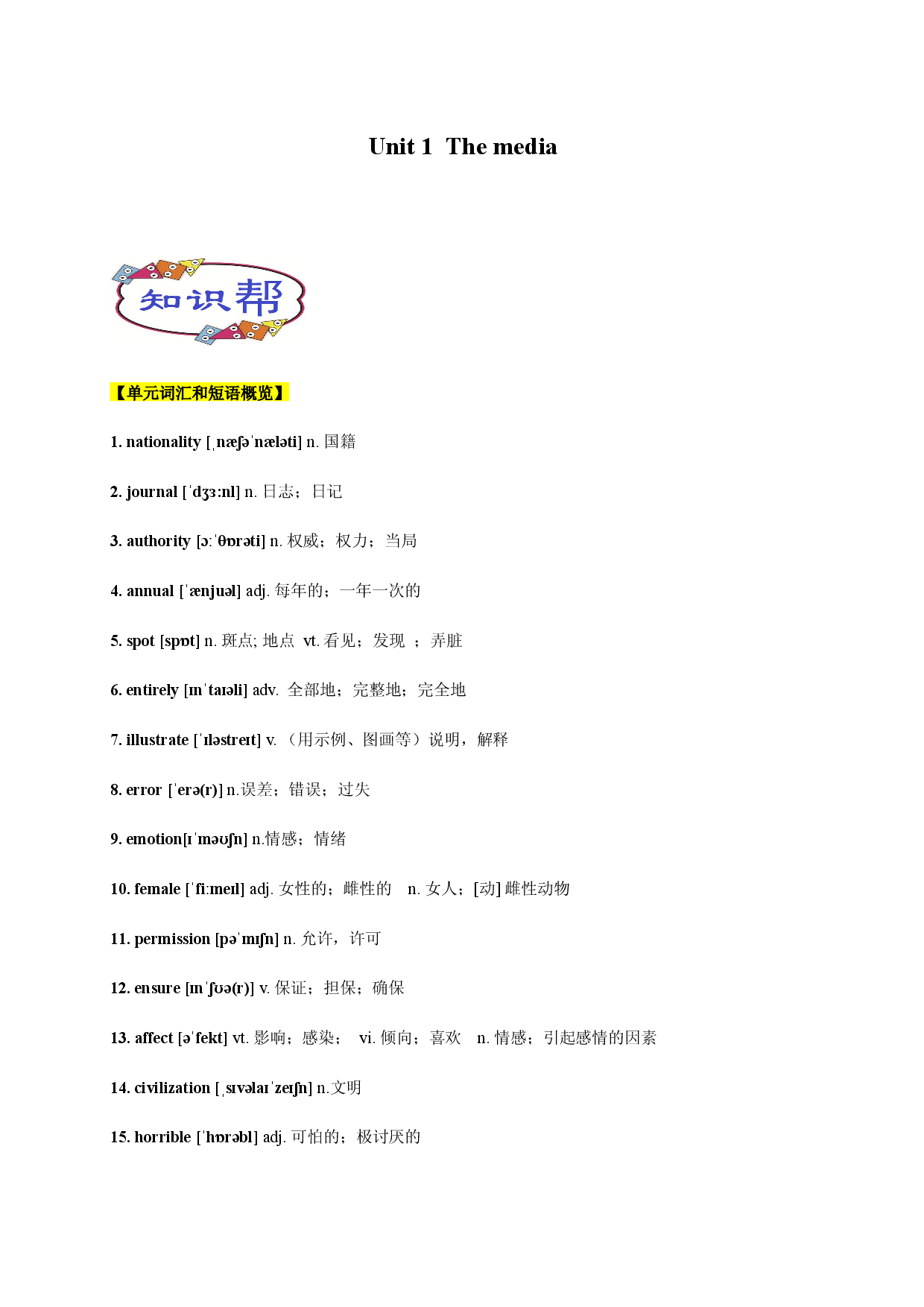 Unit1.The media单元知识点讲解2021-2022学年高一英语同步精品讲义（上教版必修三）.docx 第1页