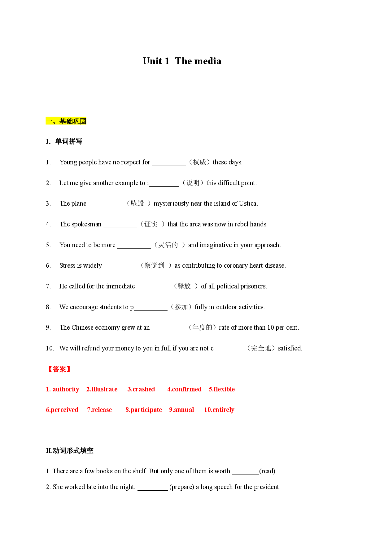 Unit1.The media单元过关检测2021-2022学年高一英语同步精品讲义（上教版必修三）.docx 第1页