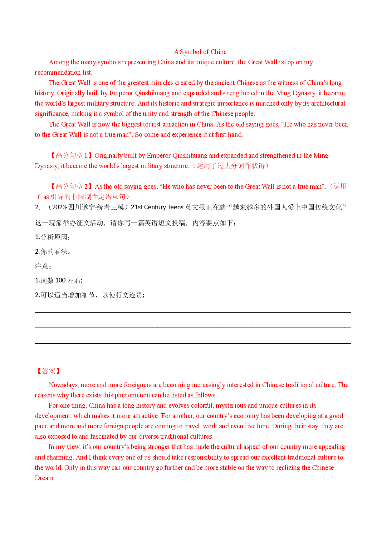 Unit1 ：Cultural Heritage---高一英语教材单元话题写作(人教版2019必修第二册).docx 第2页