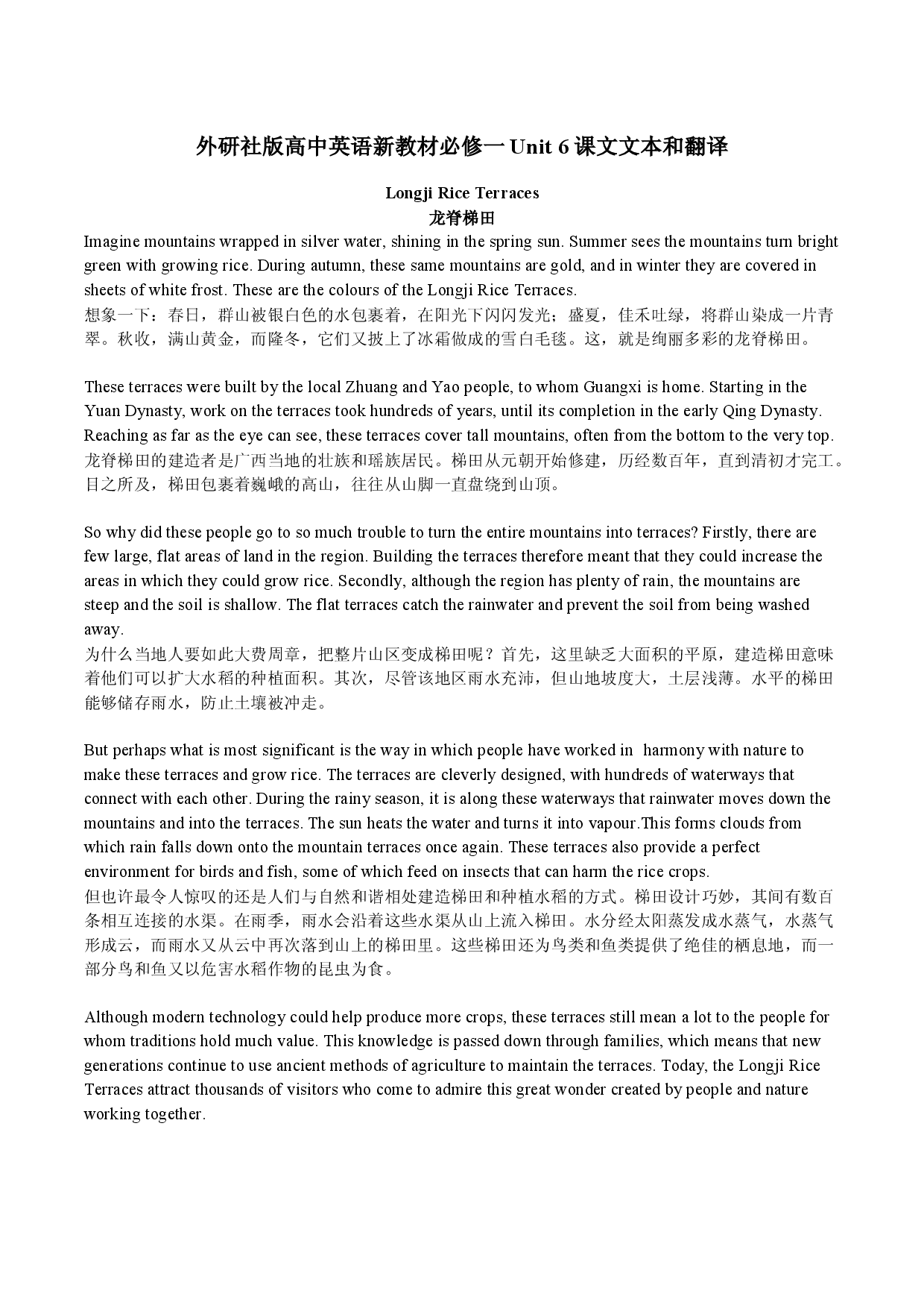 Unit 6课文文本和翻译 2021-2022学年外研版高中英语必修第一册.docx 第1页