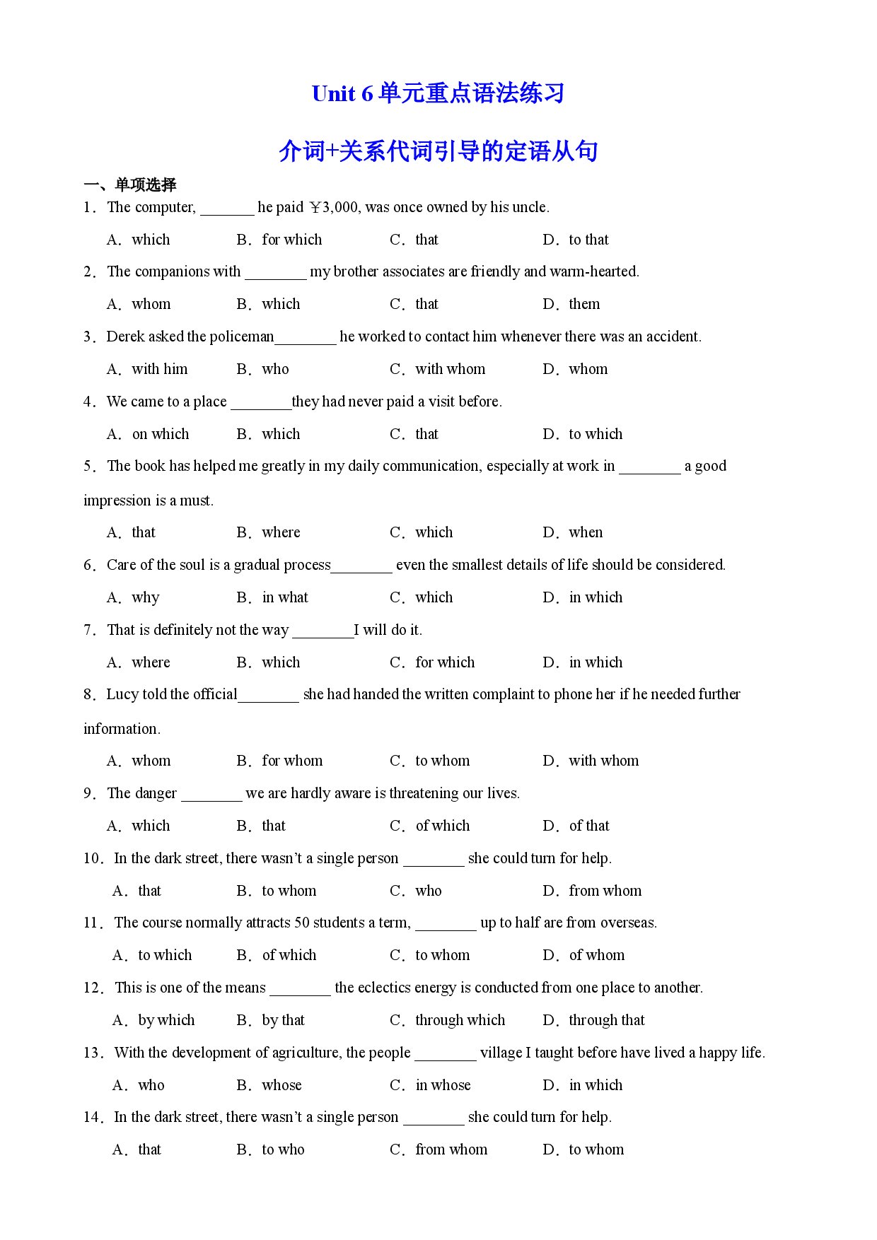 Unit 6 重点语法Grammar 介词+关系代词引导的定语从句-2023-2024学年高一英语必修第一册单元重难点易错题精练（外研版2019）.docx 第1页