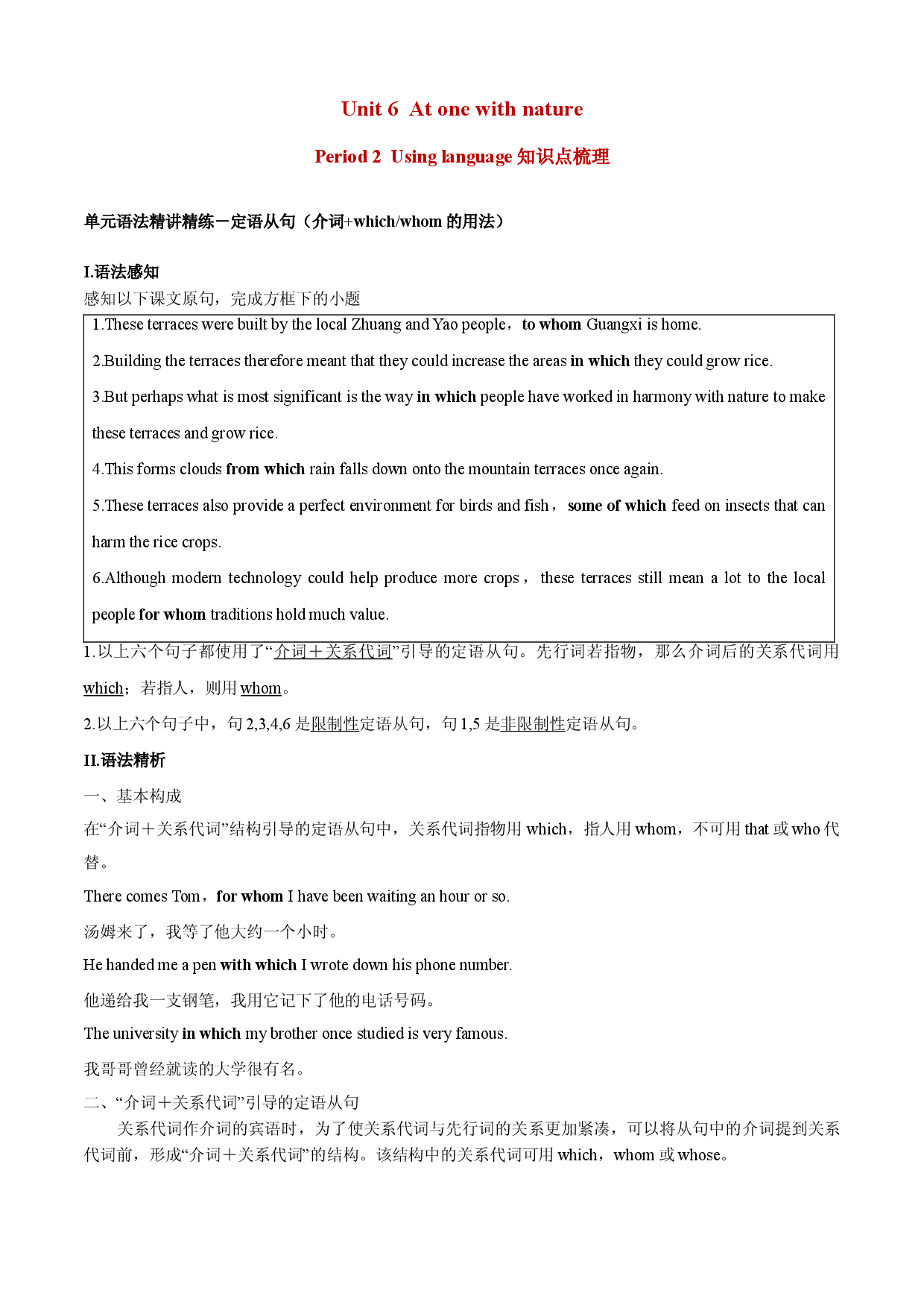 Unit 6 Period 2 Using language 知识点梳理-2020-2021学年高一上学期英语期中期末考试大串讲（新教材外研版必修一）.doc 第1页
