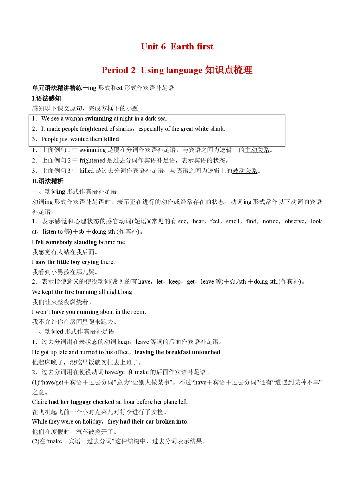 Unit 6 Period 2 Using language 知识点梳理-2020-2021学年高一上学期英语期末考试大串讲（新教材外研版必修第二册）.doc 第1页