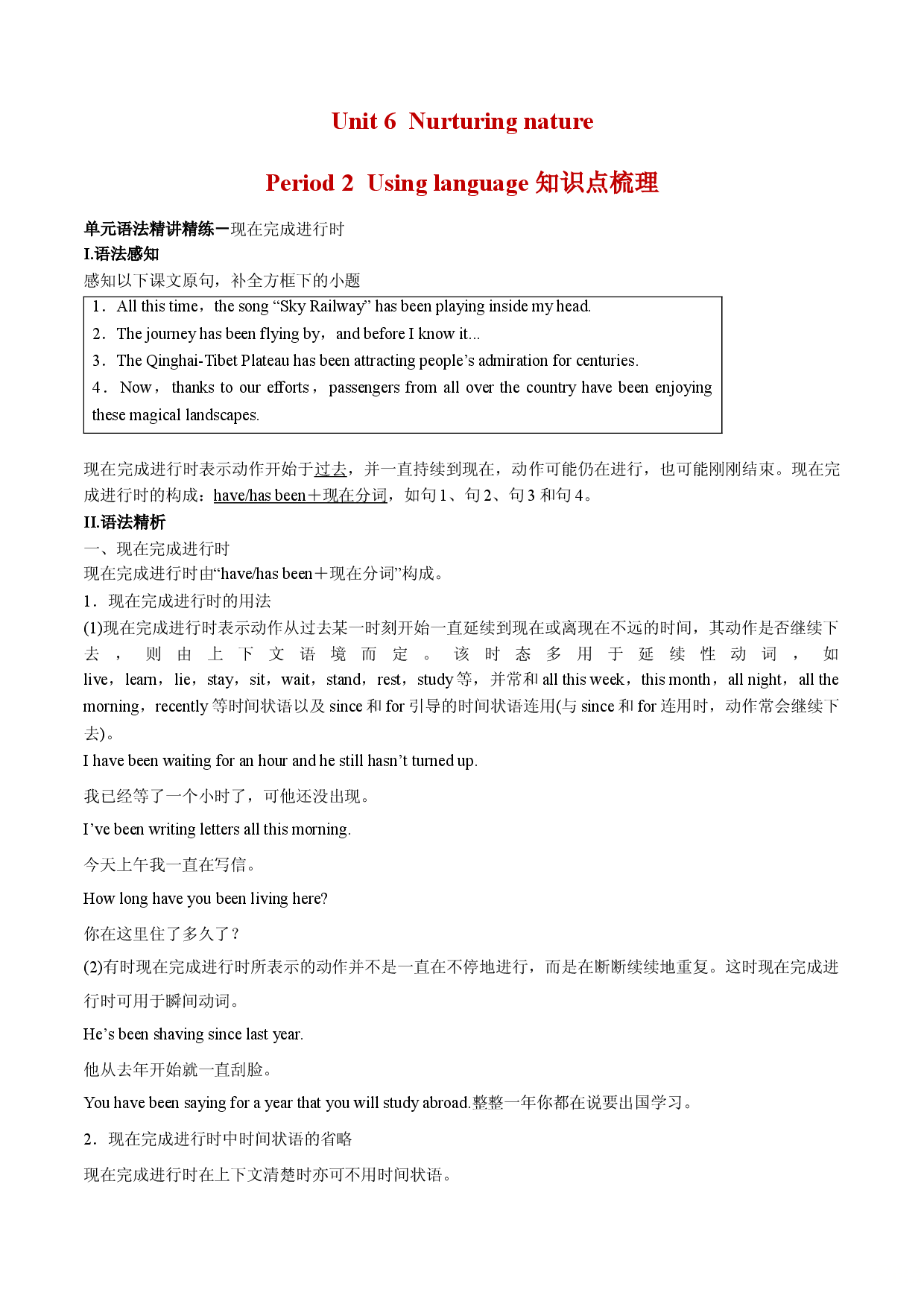 Unit 6 Period 2 Using language 知识点梳理-2020-2021学年高二上学期英语期末考点大串讲（新教材外研版选择性必修第一册）.doc 第1页