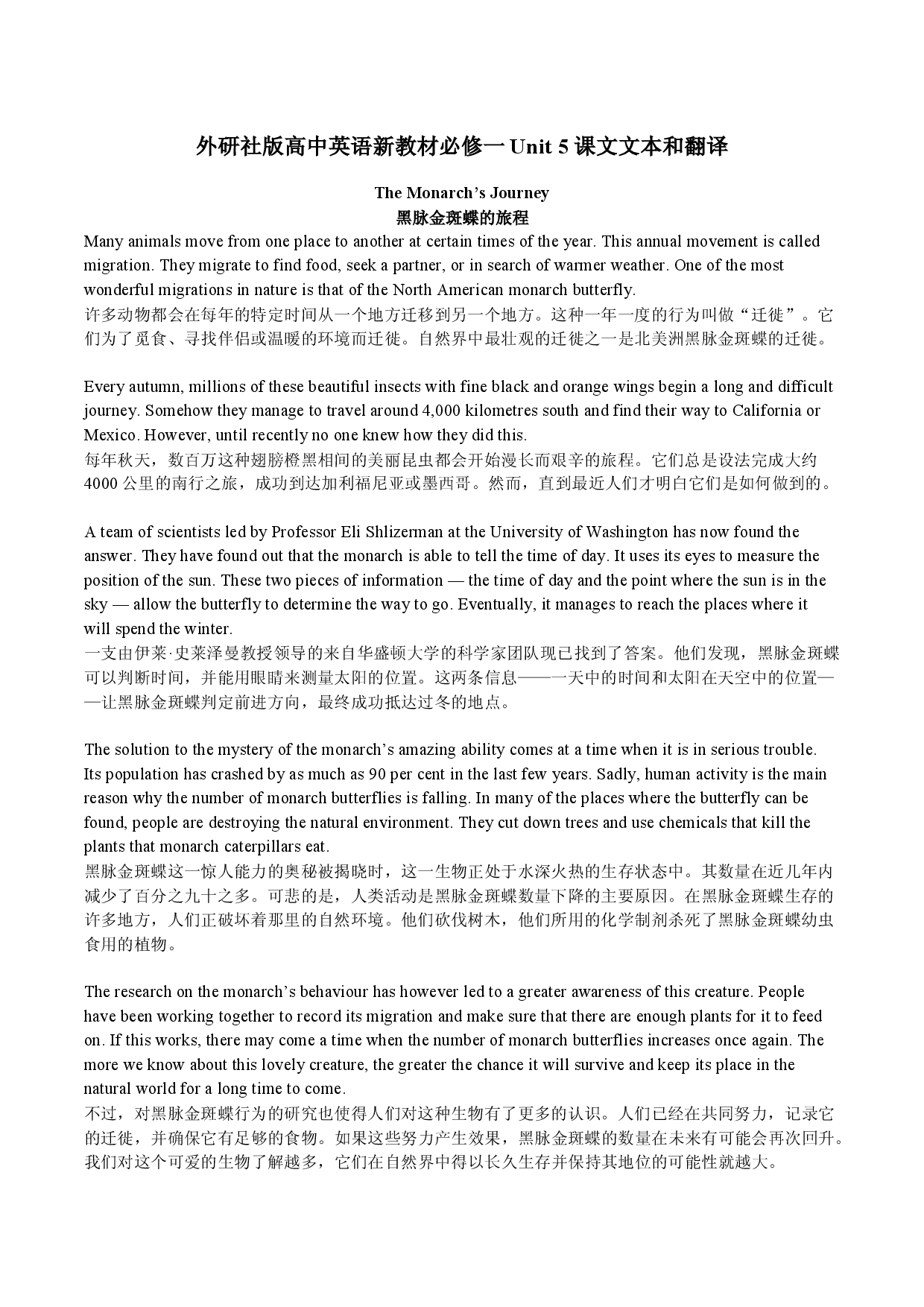 Unit 5课文文本和翻译 2021-2022学年外研版高中英语必修第一册.docx 第1页