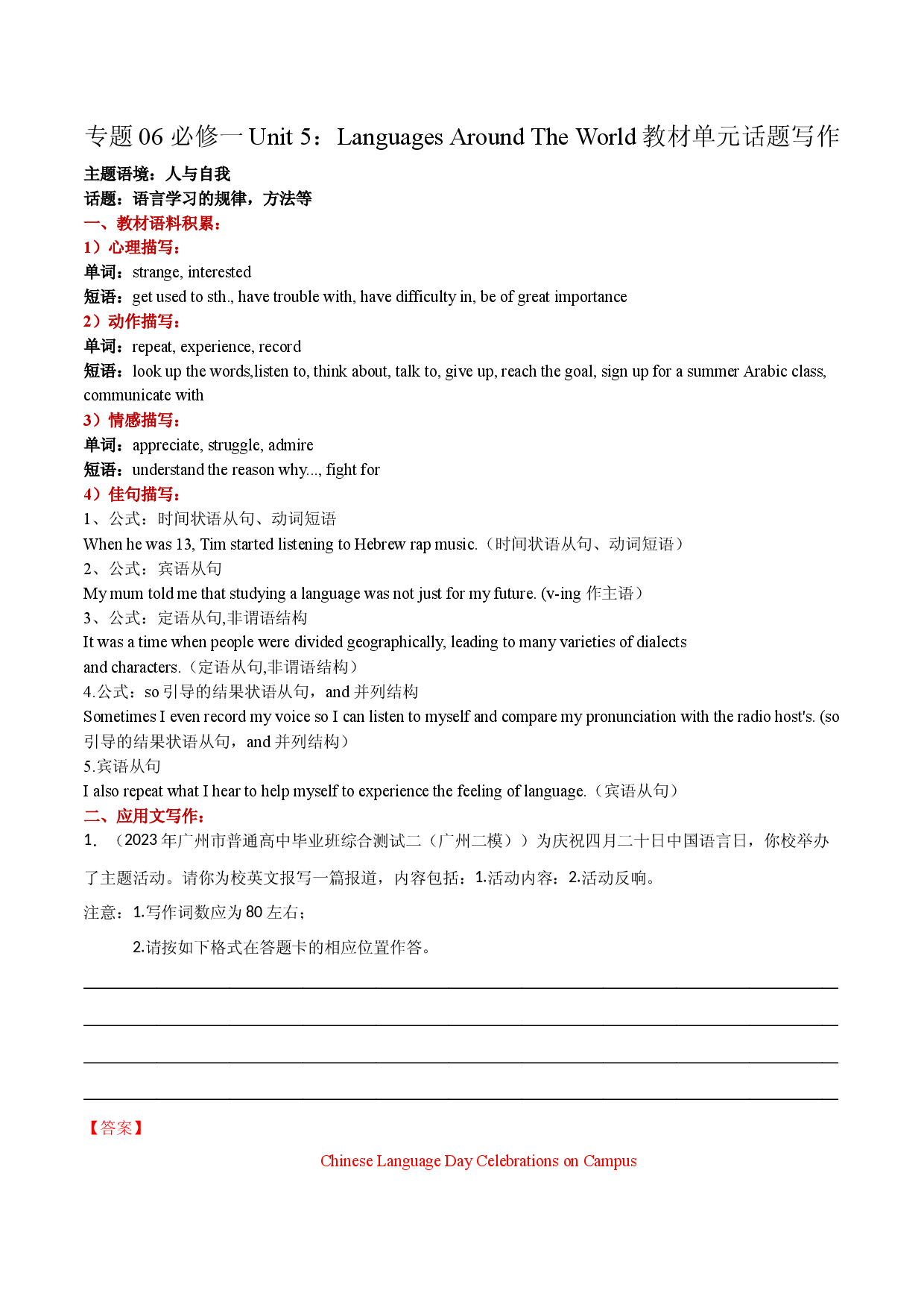 Unit 5：Languages Around The World---高一英语教材单元话题写作(人教版2019必修第一册).docx 第1页