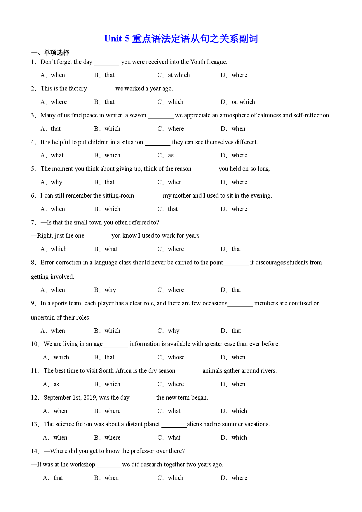 Unit 5 重点语法Grammar 定语从句之关系副词-2023-2024学年高一英语必修第一册单元重难点易错题精练（外研版2019）.docx 第1页
