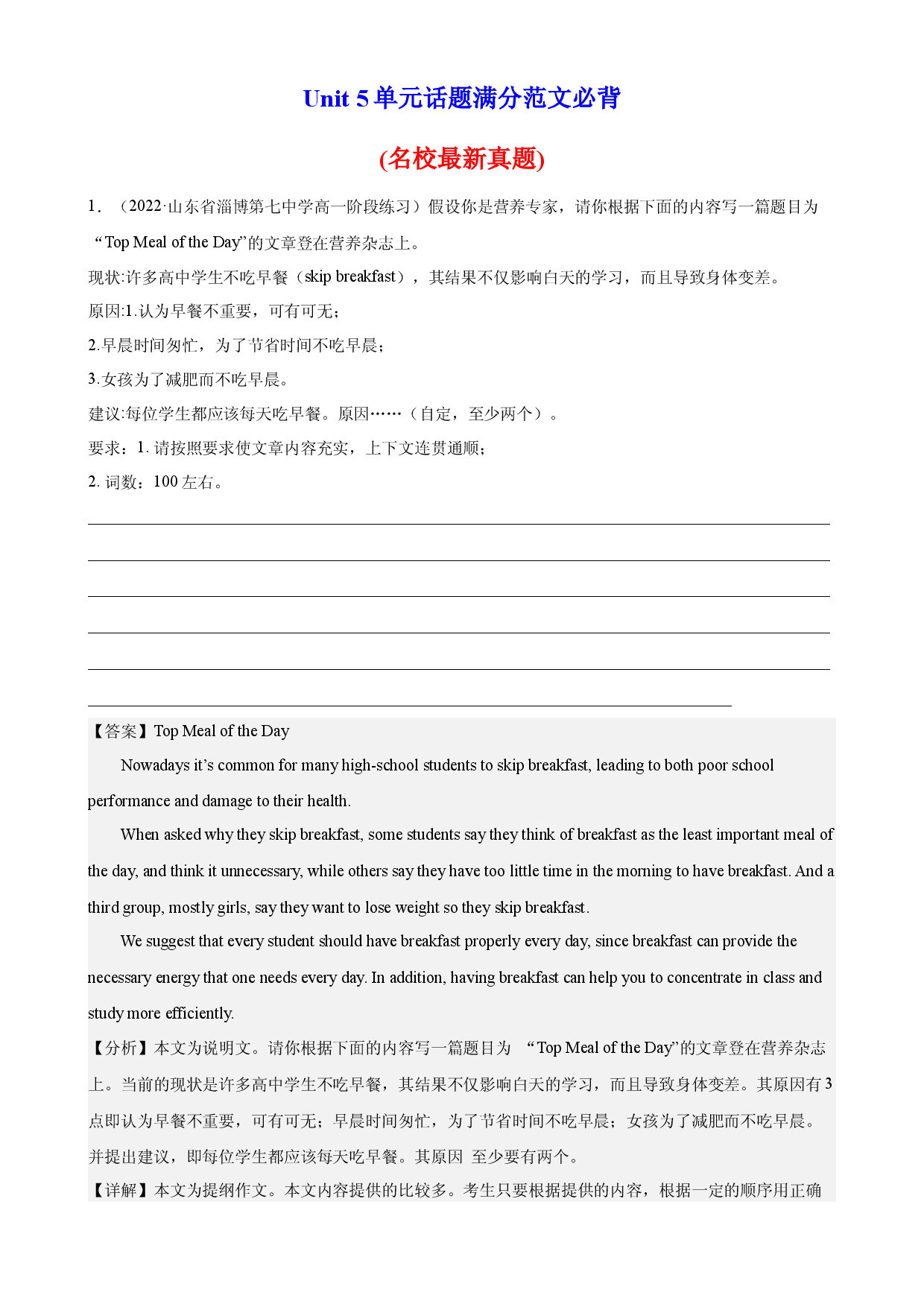 Unit 5 单元话题满分范文必背-2022-2023学年高二英语选择性必修第一册单元重难点易错题精练（人教版2019）.docx 第1页