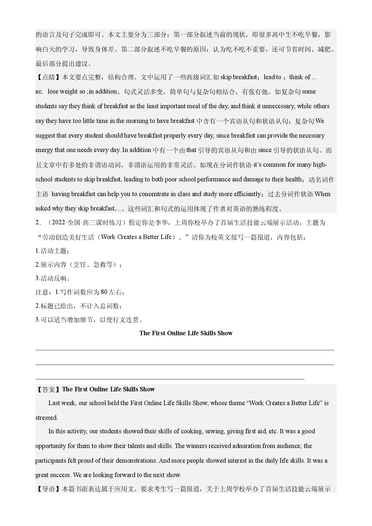 Unit 5 单元话题满分范文必背-2022-2023学年高二英语选择性必修第一册单元重难点易错题精练（人教版2019）.docx 第2页